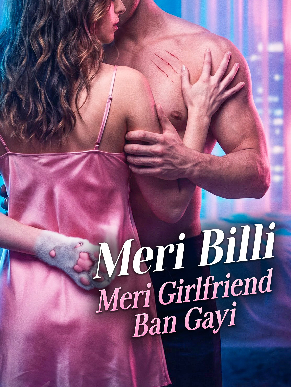 Meri Billi Meri Girlfriend Ban Gayi