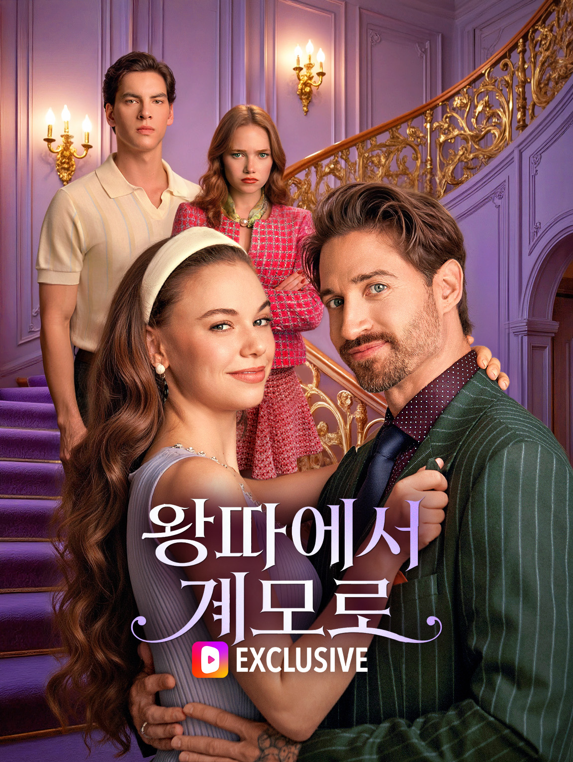 왕따에서 계모로