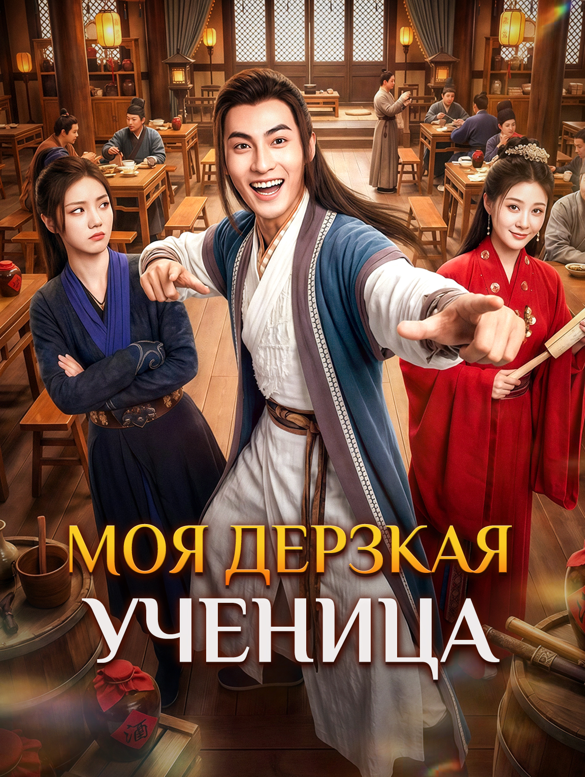 Моя дерзкая ученица