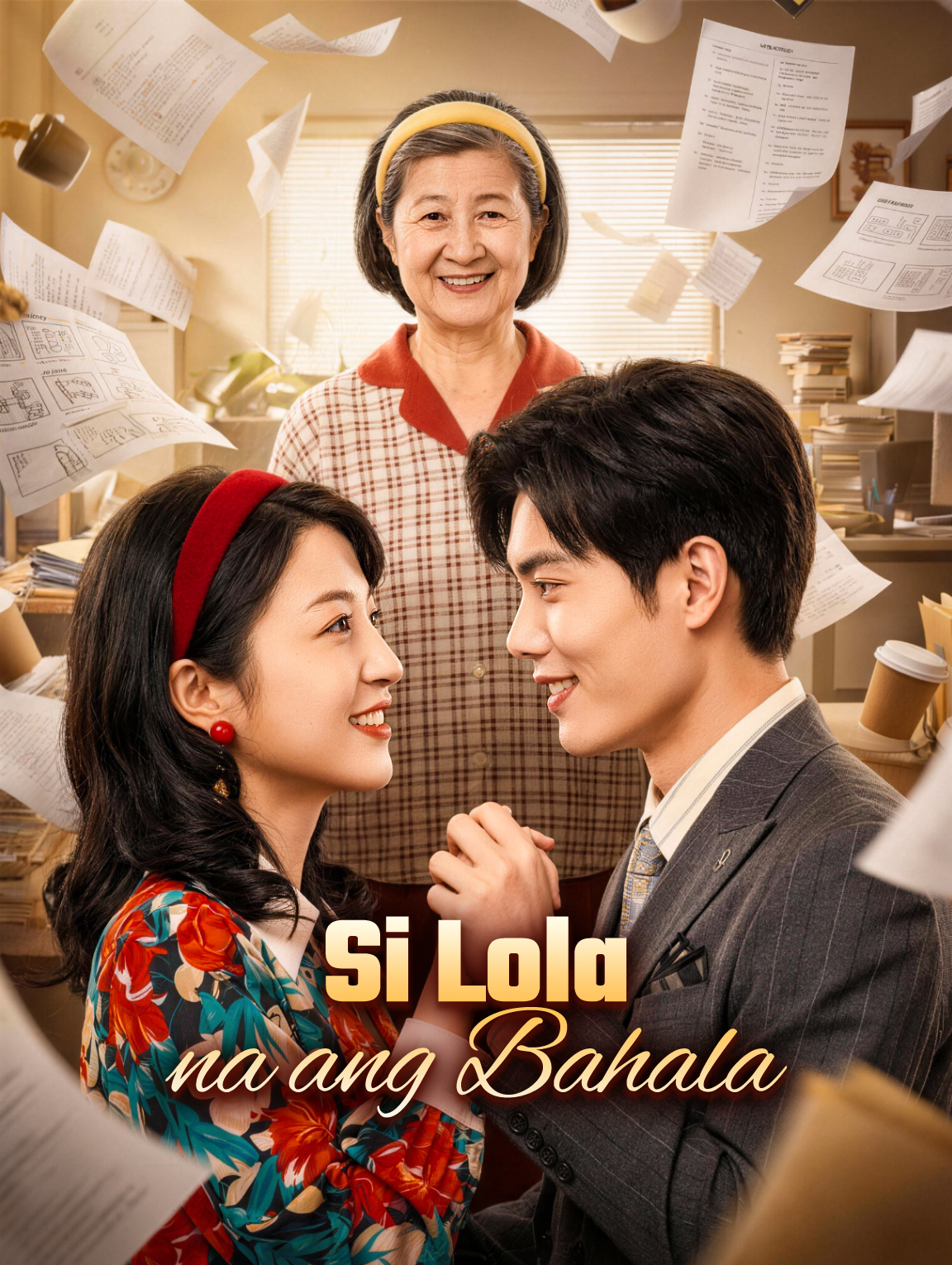 Si Lola na ang Bahala