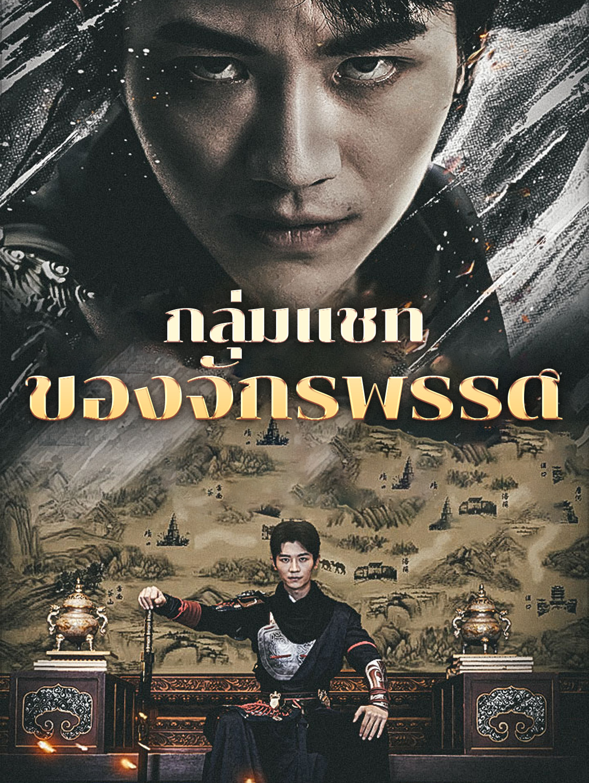 กลุ่มแชทของจักรพรรดิ