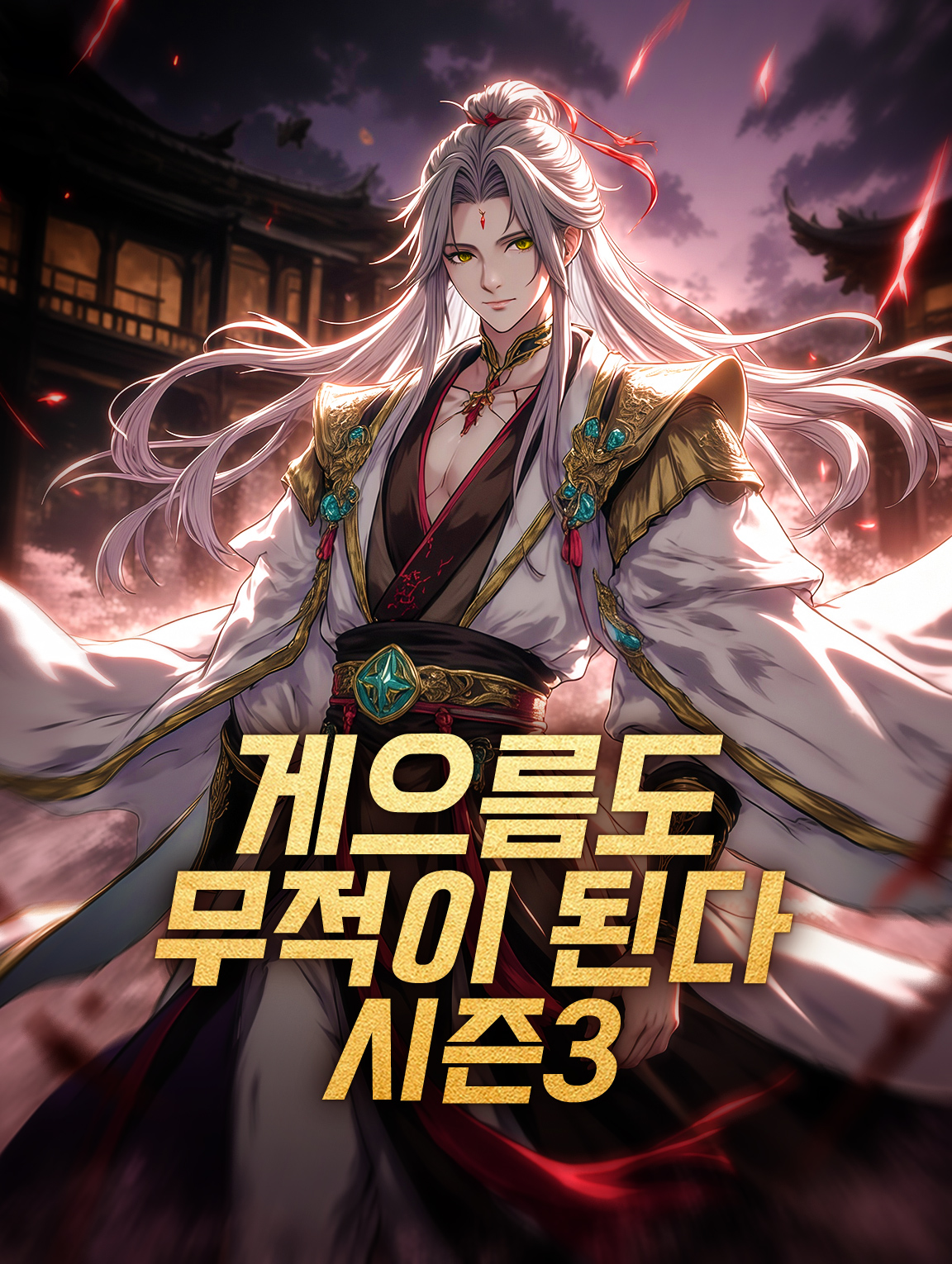 게으름도 무적이 된다 시즌3