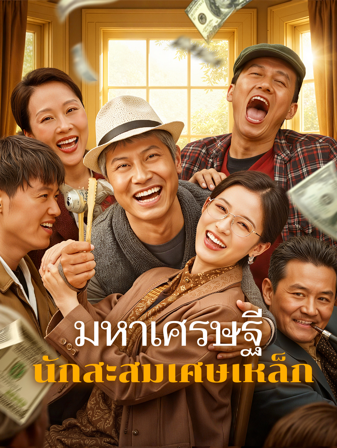มหาเศรษฐี นักสะสมเศษเหล็ก