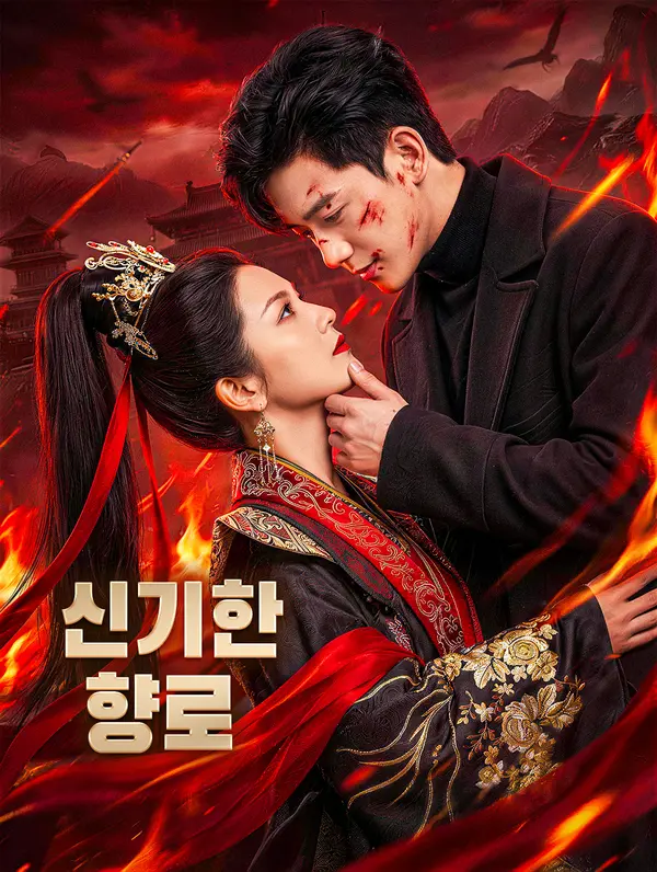 신기한 향로