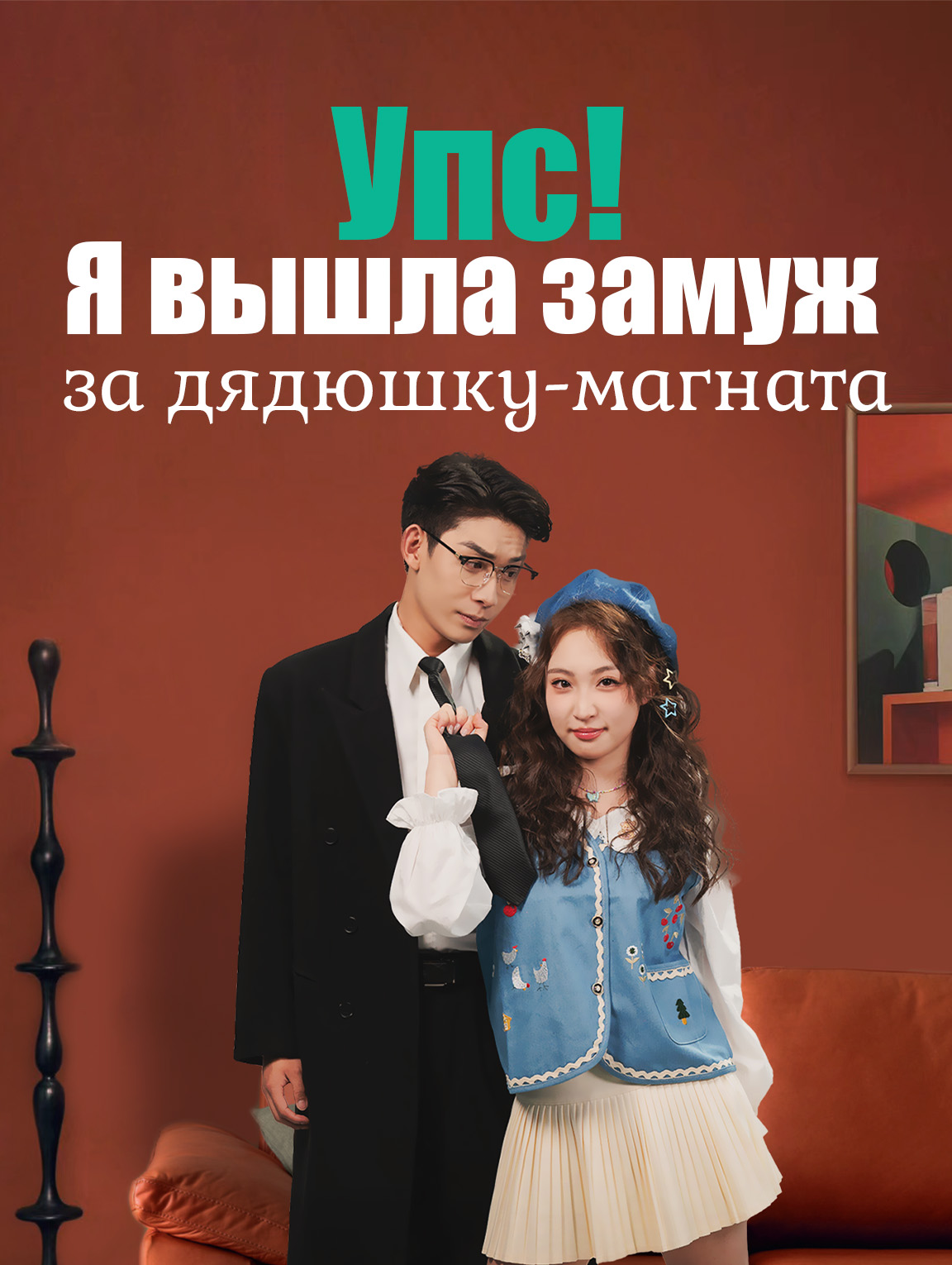 Любовь как волна