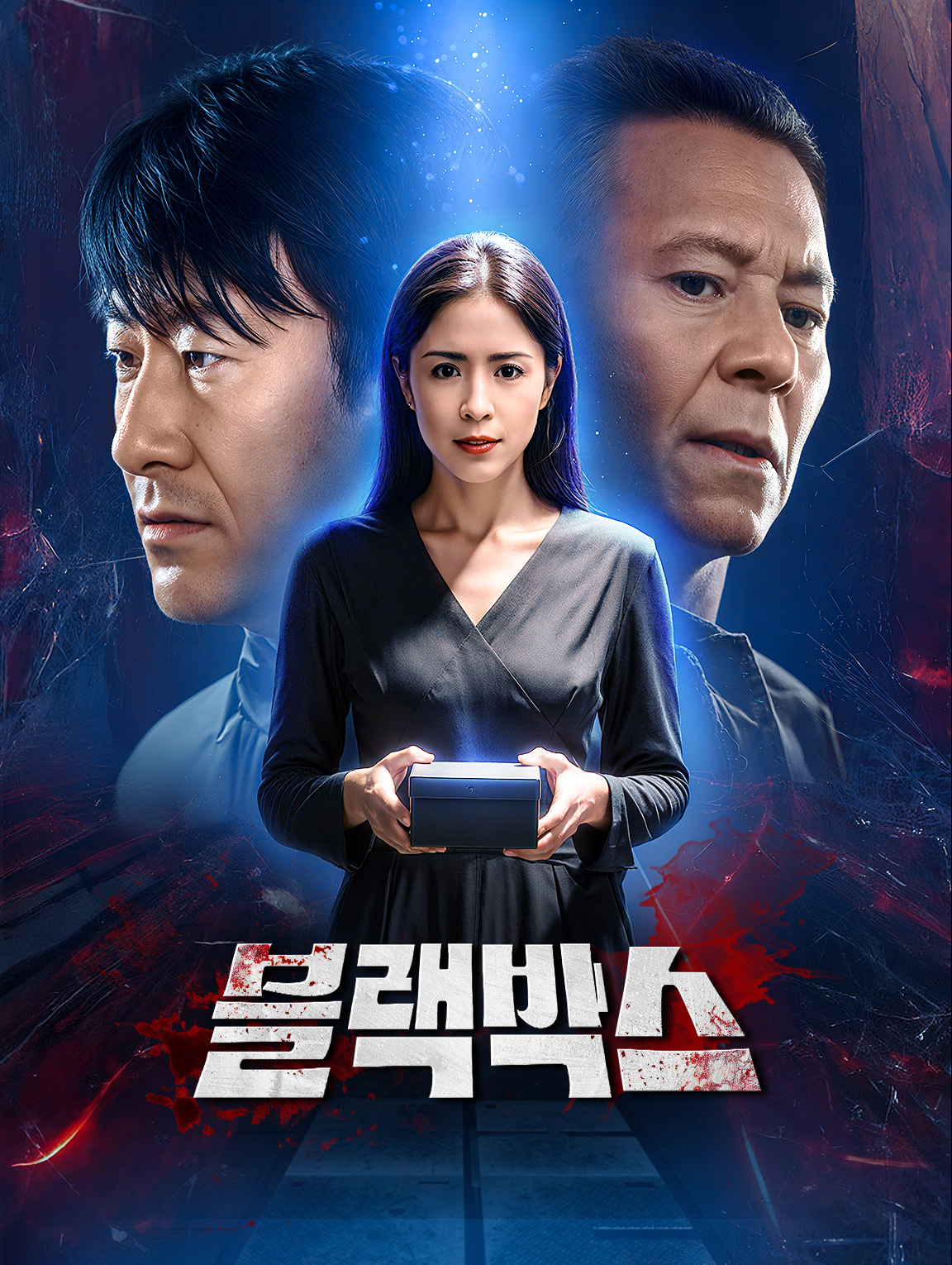 블랙박스
