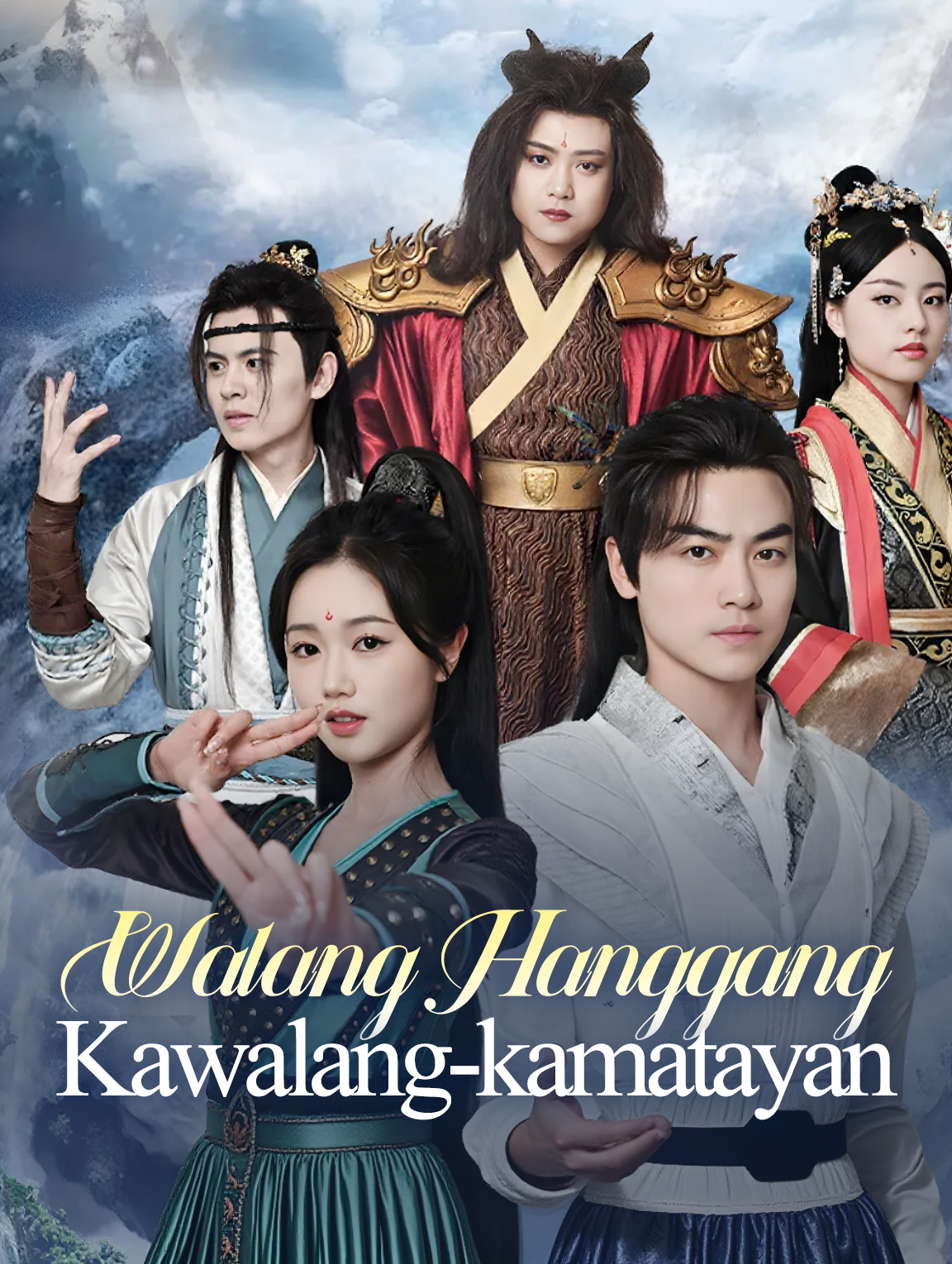 Walang Hanggang Kawalang-kamatayan