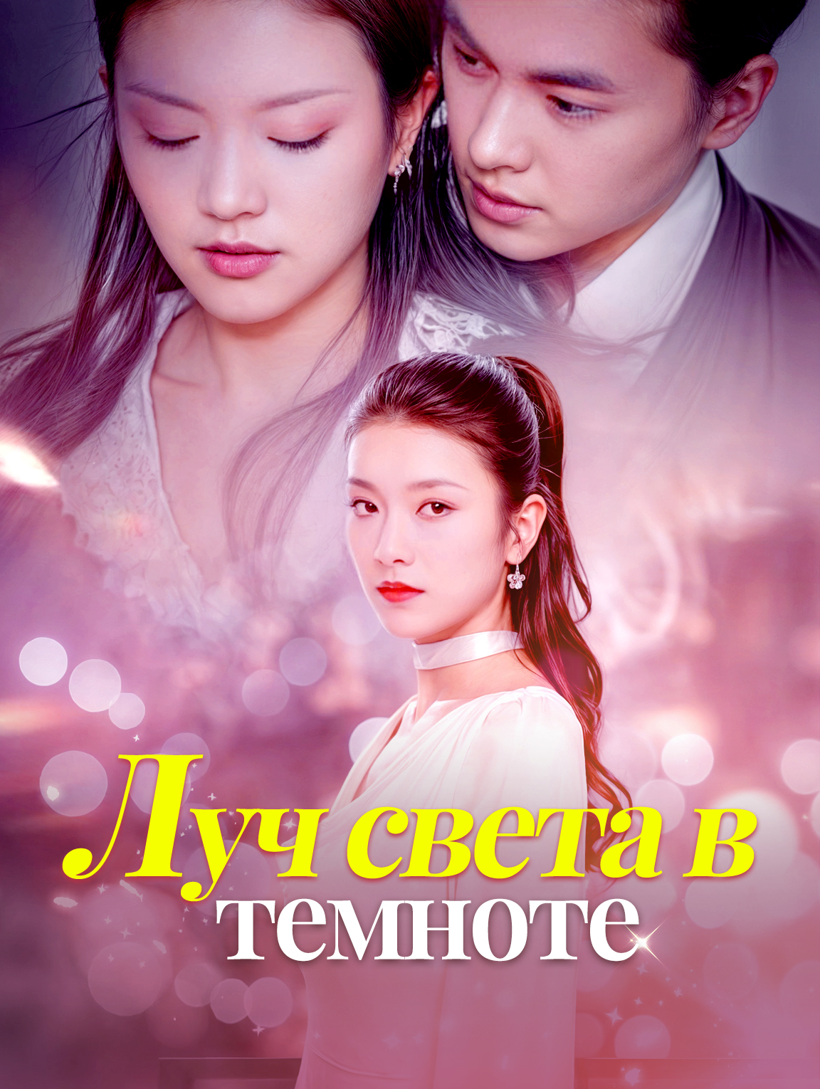 Луч света в темноте