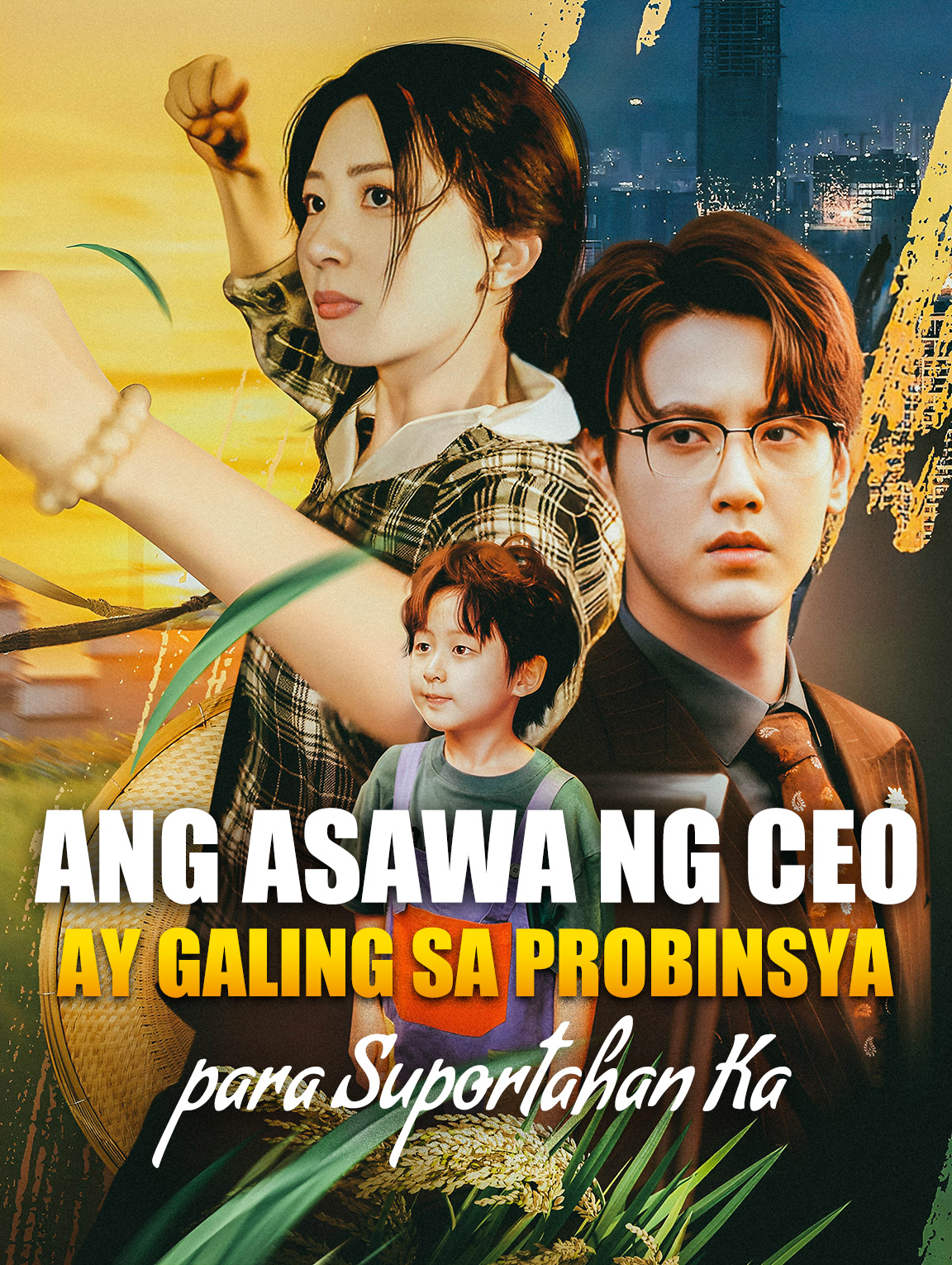Ang Asawa ng CEO ay Galing sa Probinsya para Suportahan Ka.(Dubbed)