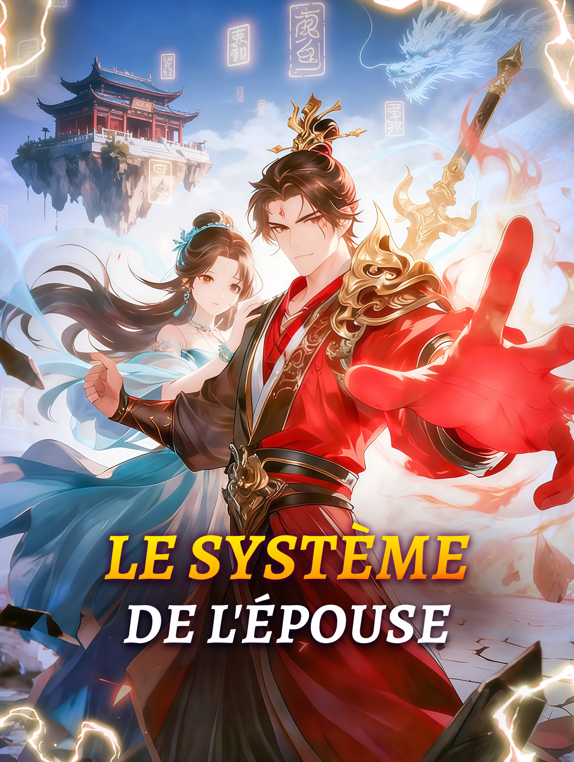 Le Système de l'épouse