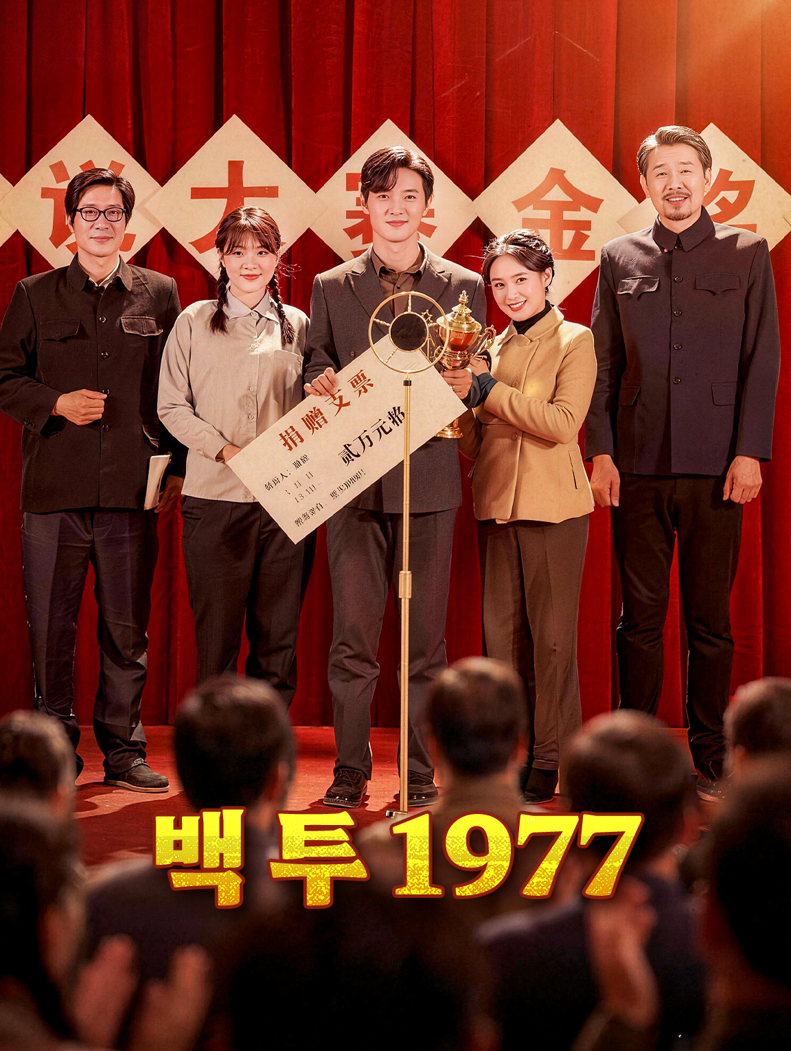 백 투 1977