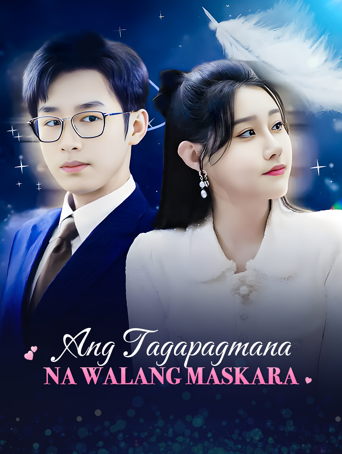 Ang Tagapagmana na Walang Maskara