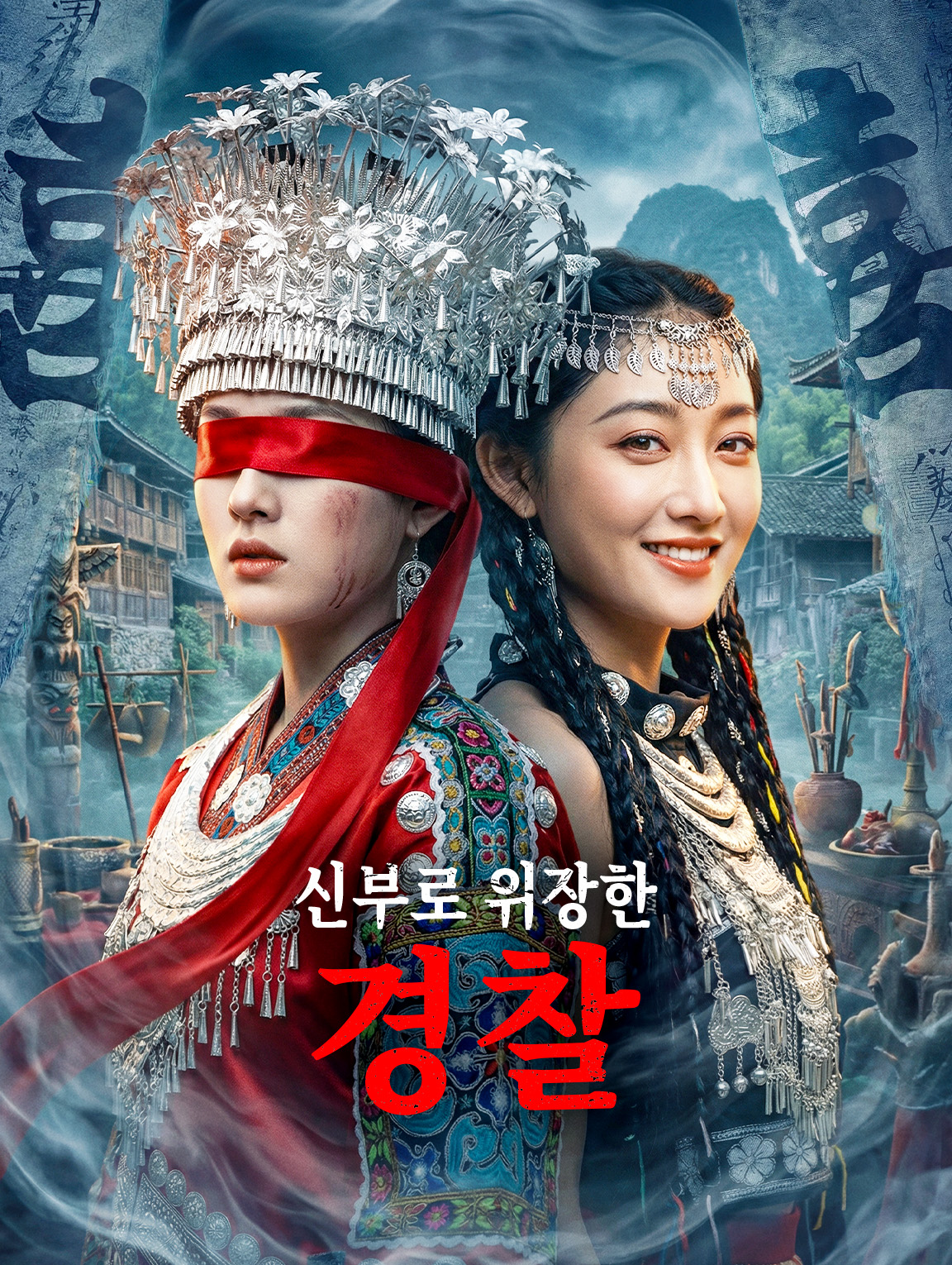 신부로 위장한 경찰