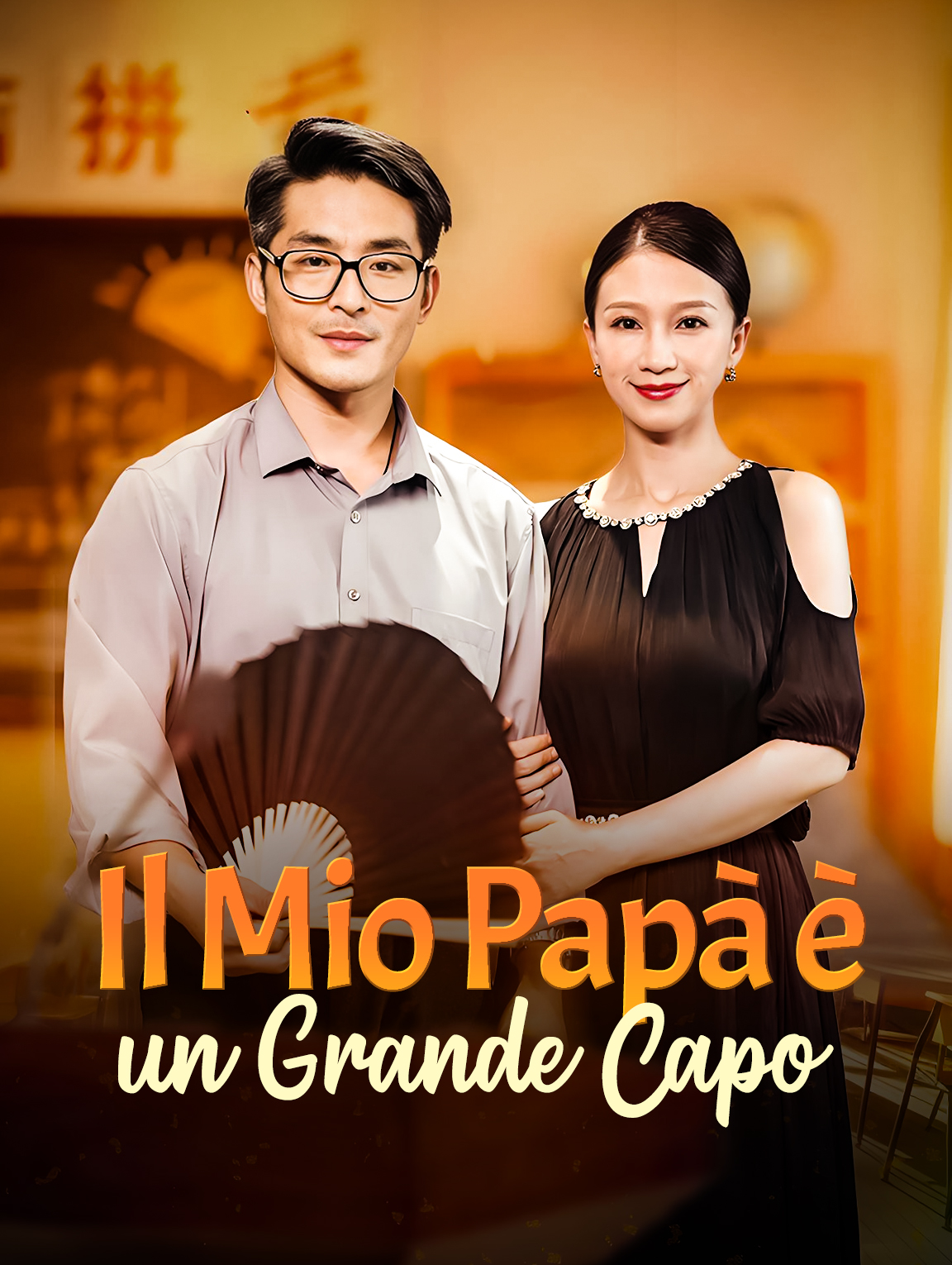 Il Mio Papà è un Grande Capo