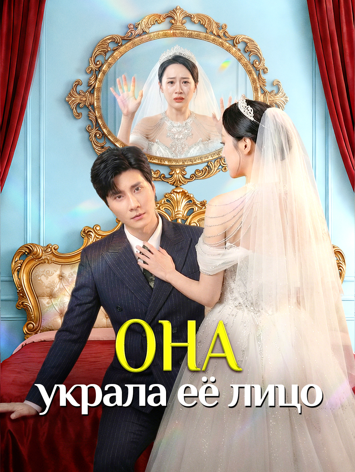 Она украла её лицо