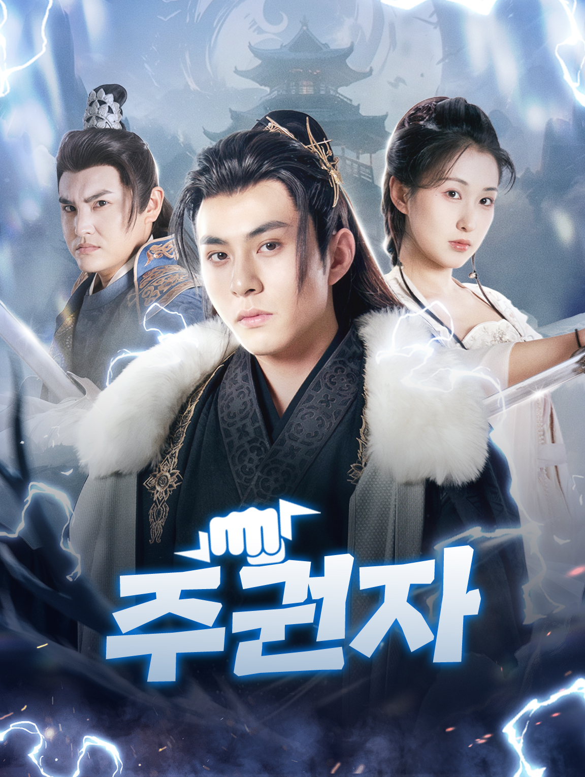 주권자