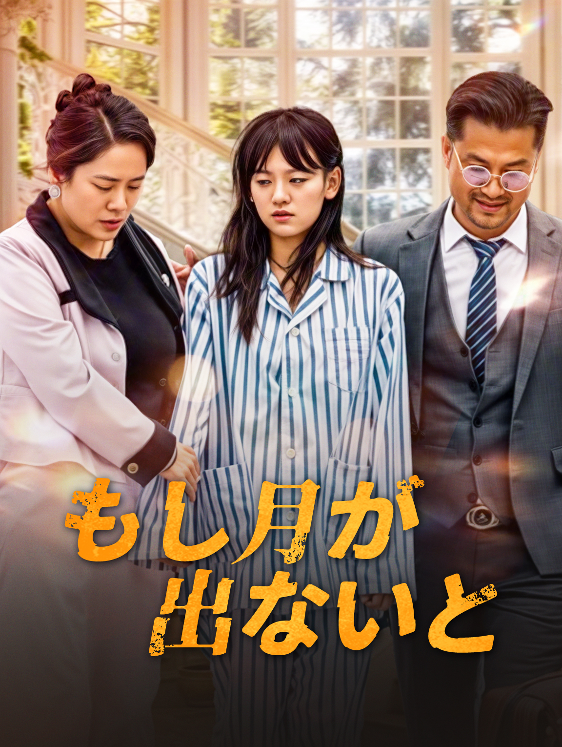 もし月が出ないと