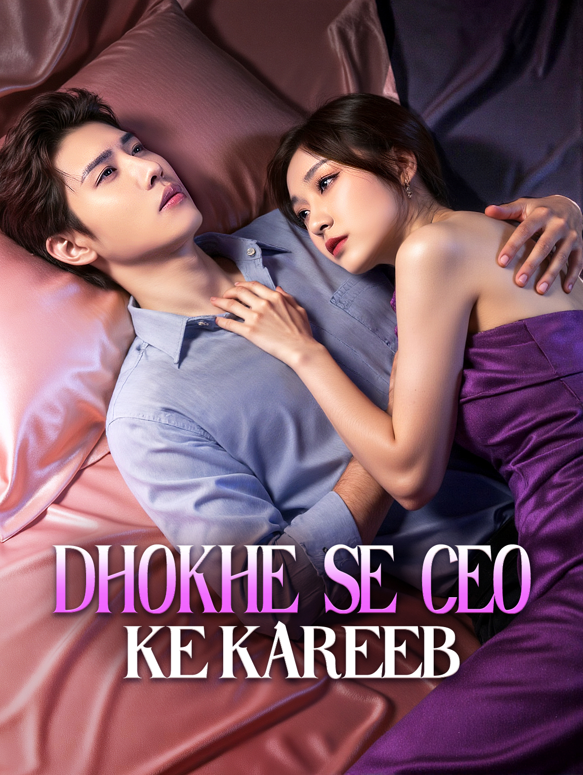Dhokhe Se CEO Ke Kareeb