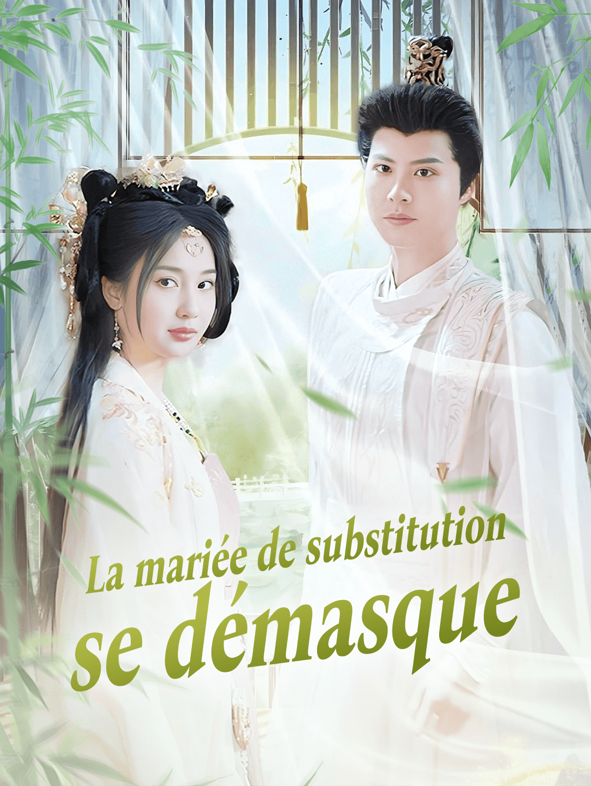 La mariée de substitution  se démasque