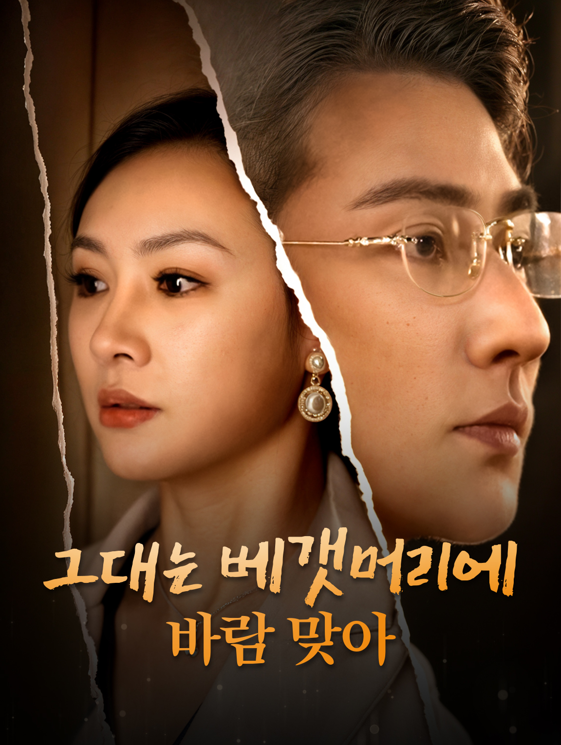 그대는 베갯머리에 바람 맞아