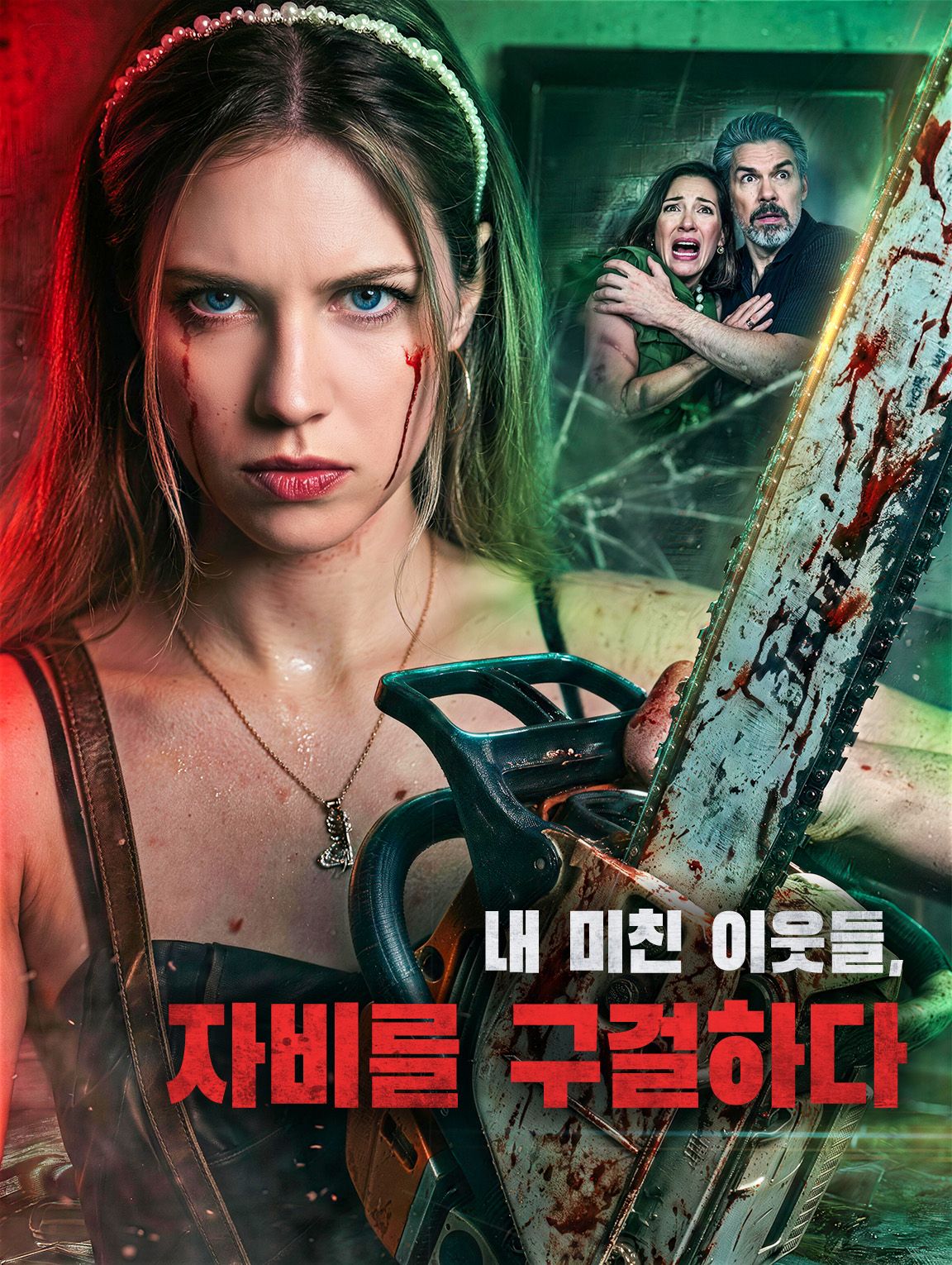 내 미친 이웃들, 자비를 구걸하다