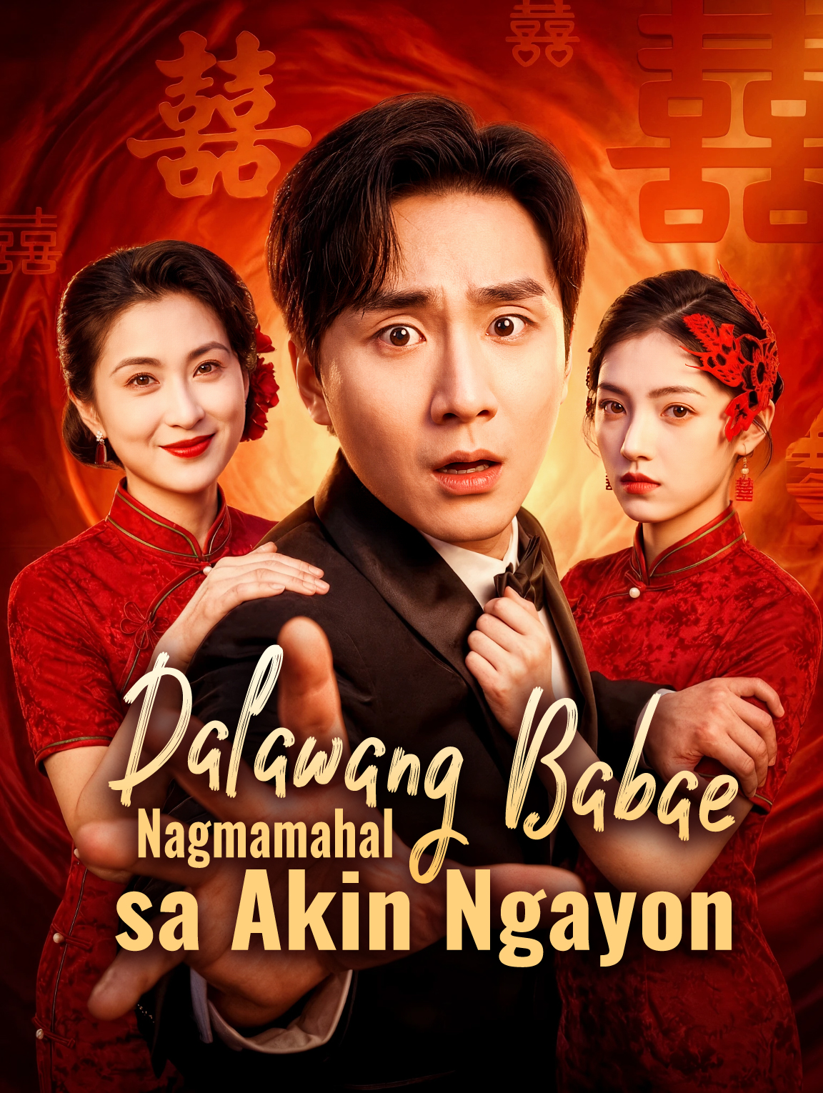 Dalawang Babae Nagmamahal sa Akin Ngayon