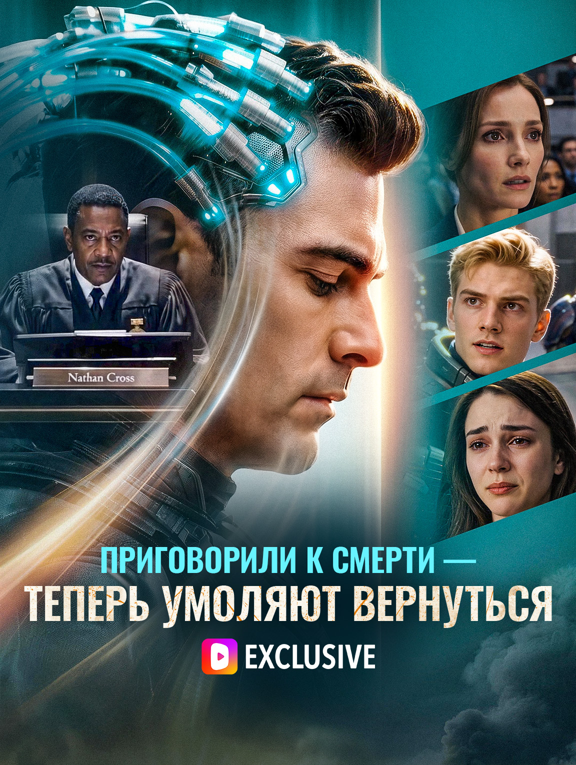 Приговорили к Смерти — Теперь Умоляют Вернуться