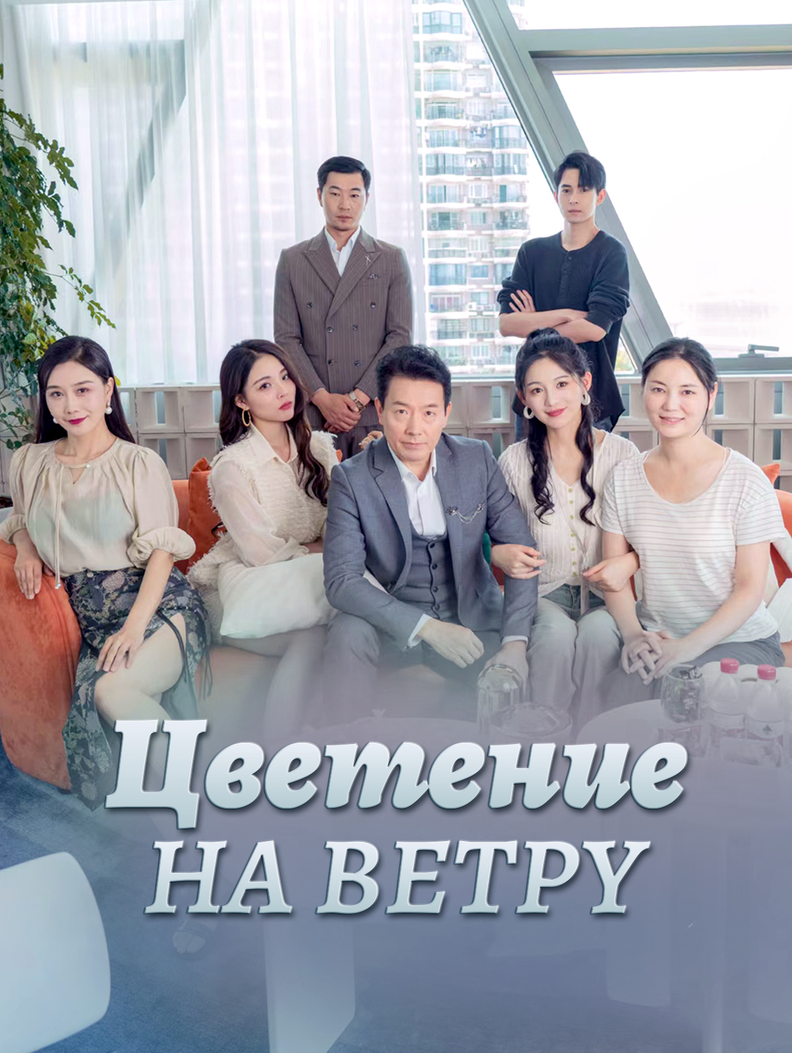 Цветение на ветру