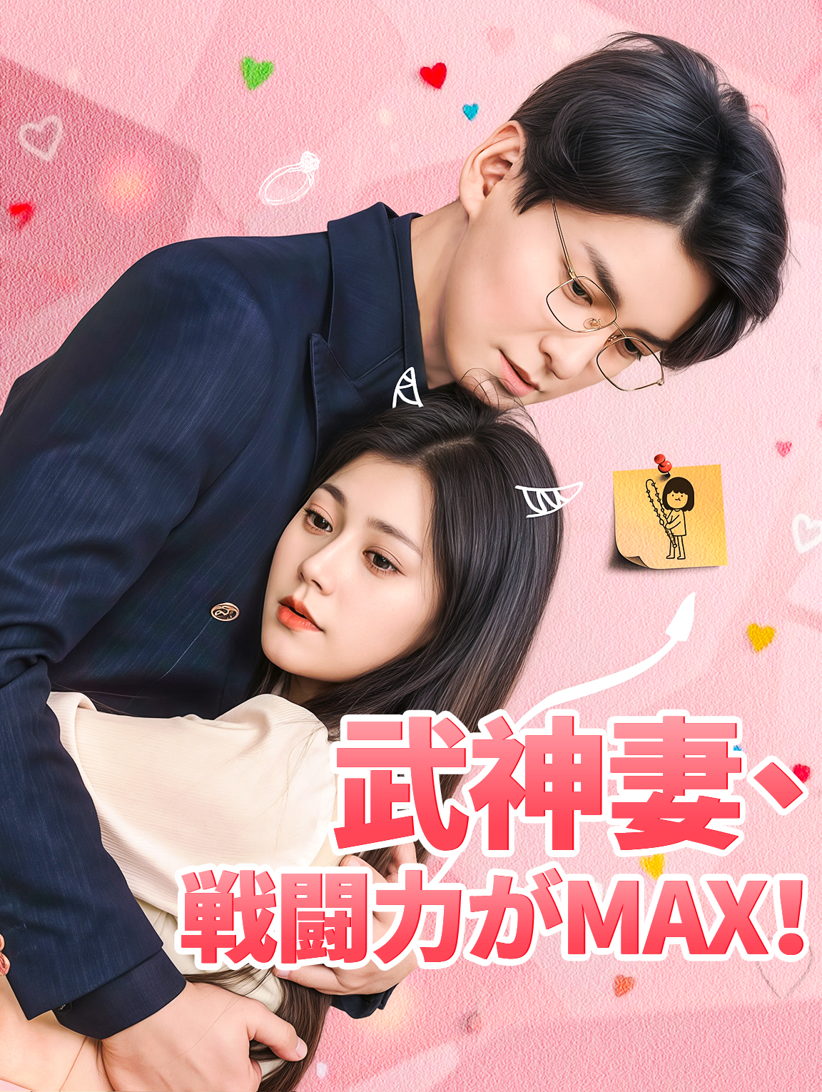 武神妻、戦闘力がMAX！