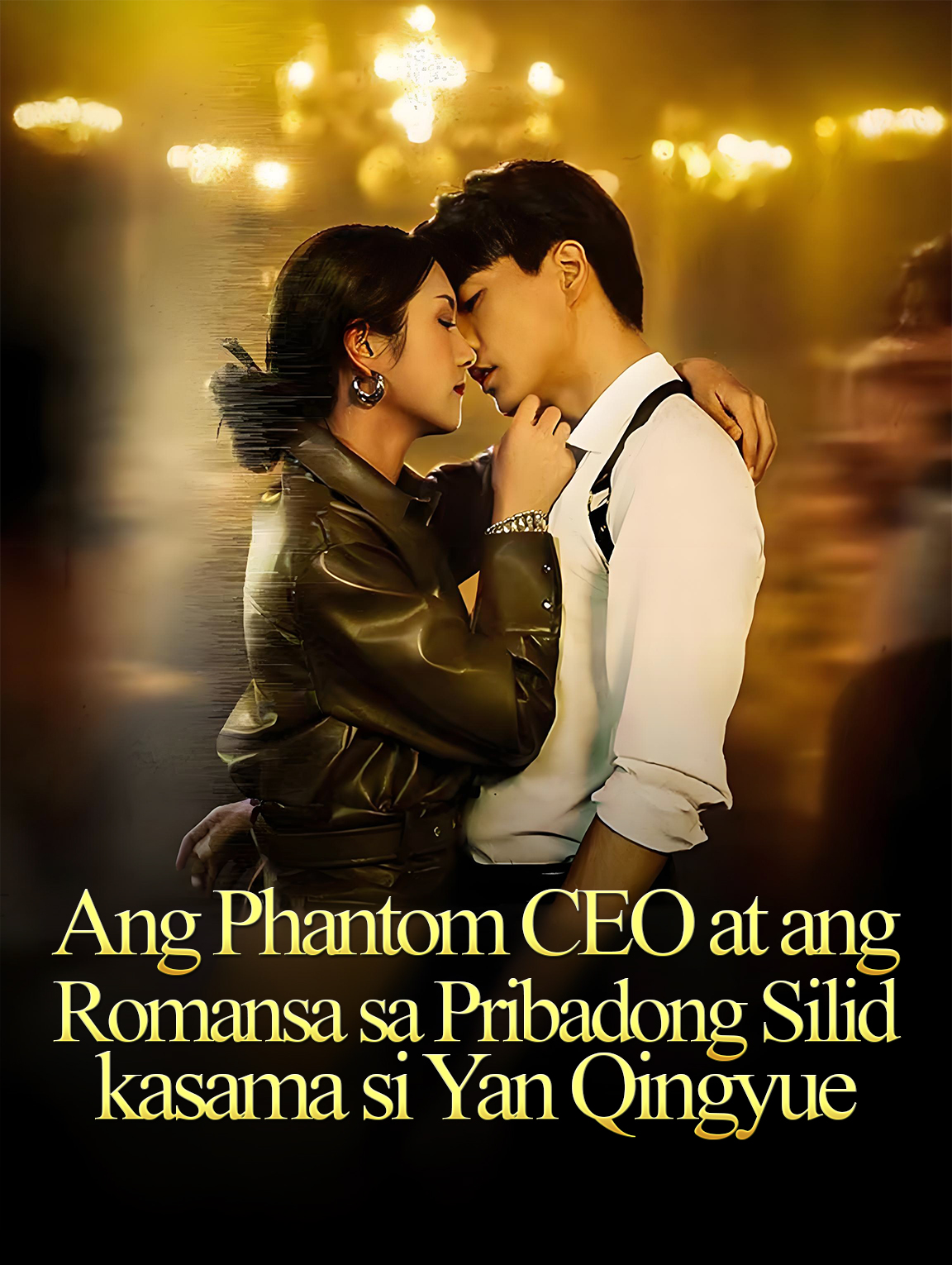 Ang Phantom CEO at ang Romansa sa Pribadong Silid kasama si Yan Qingyue