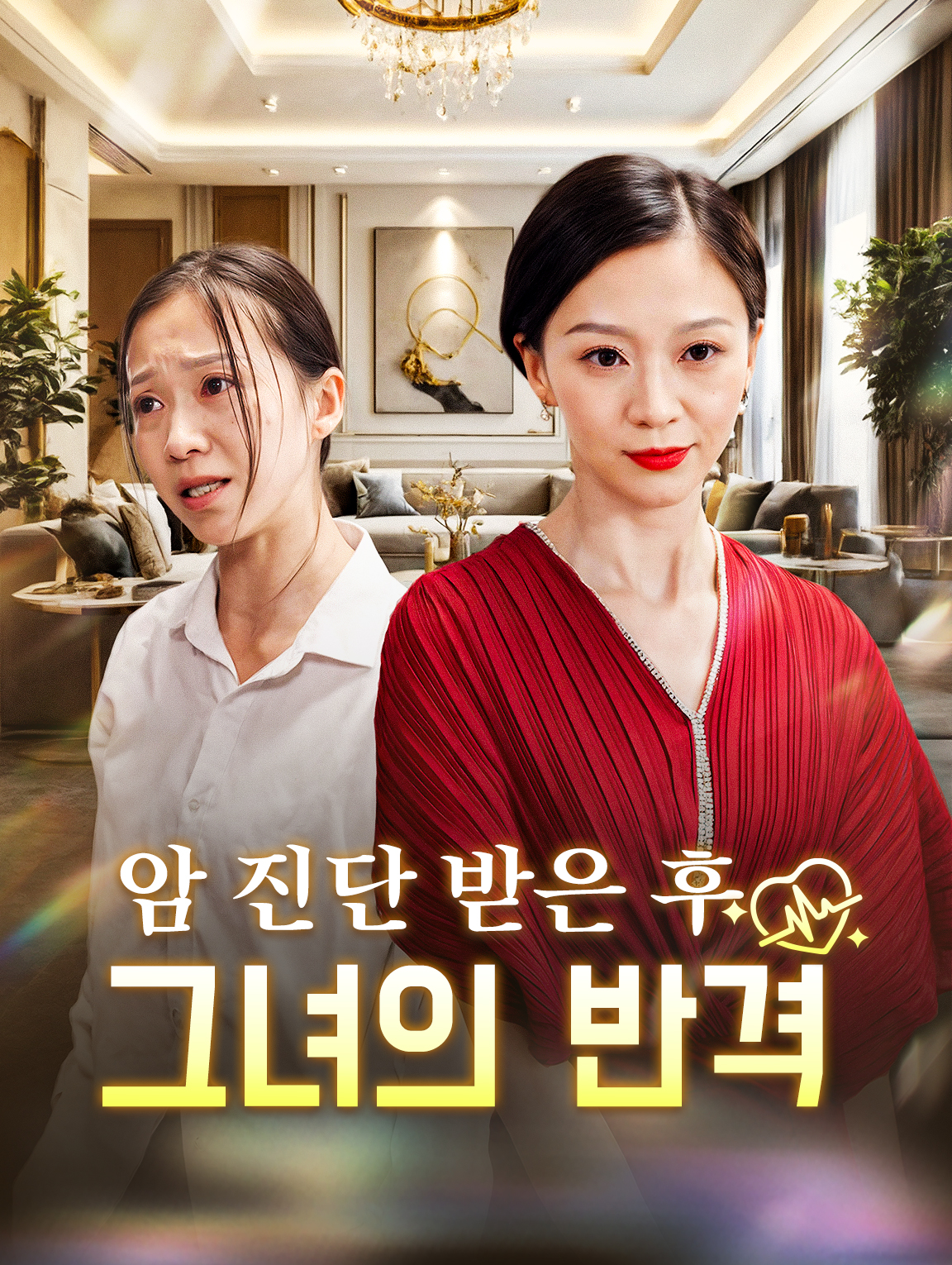암 진단 받은 후 그녀의 반격