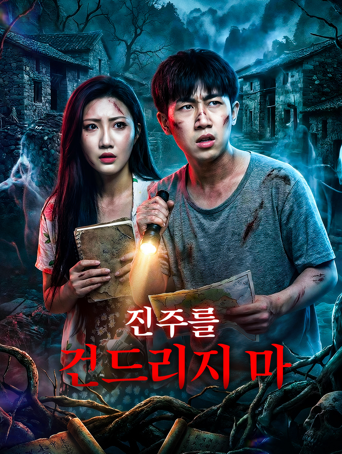 진주를 건드리지 마