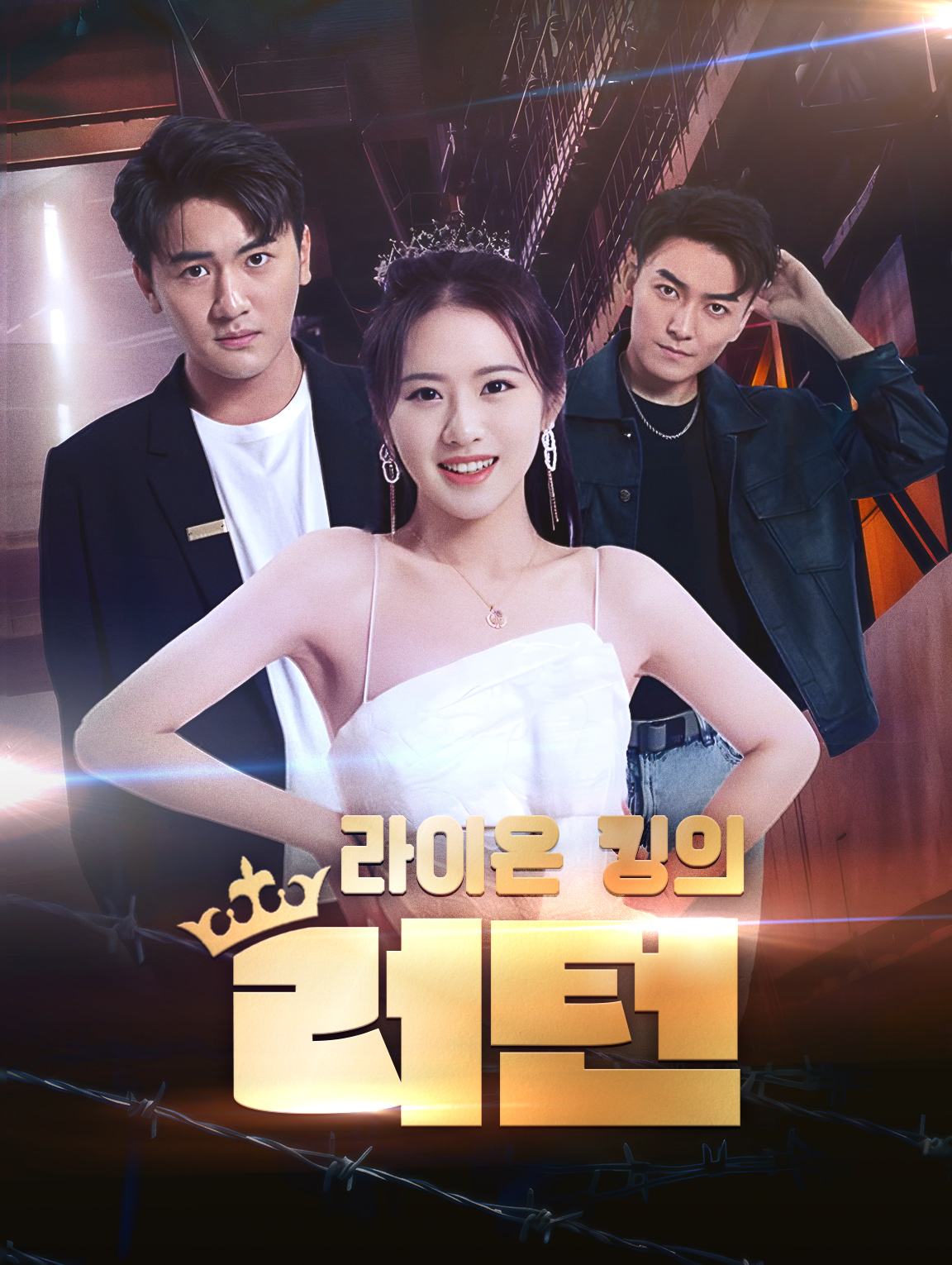 라이온 킹의 러턴