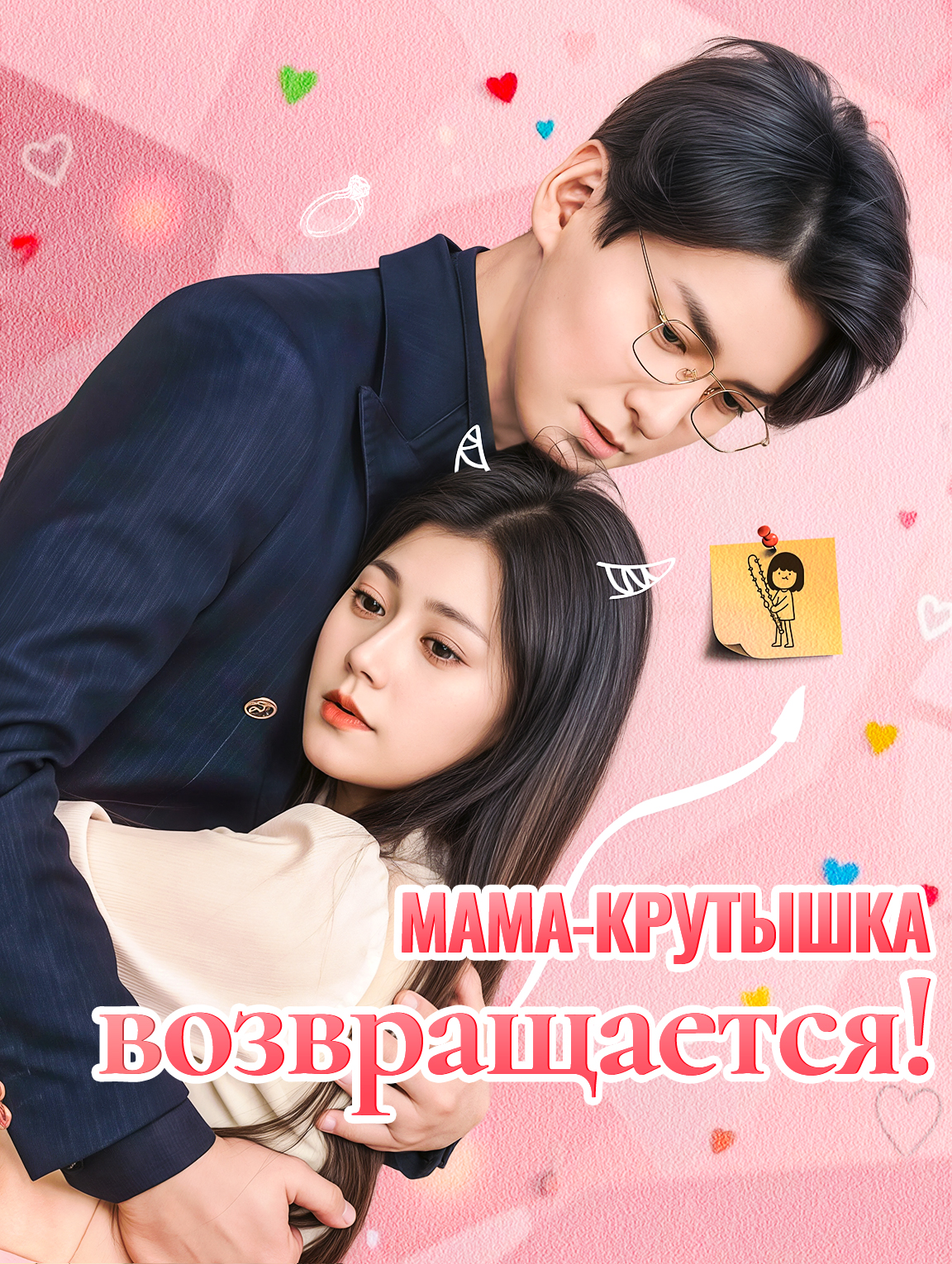 Мама-крутышка возвращается!