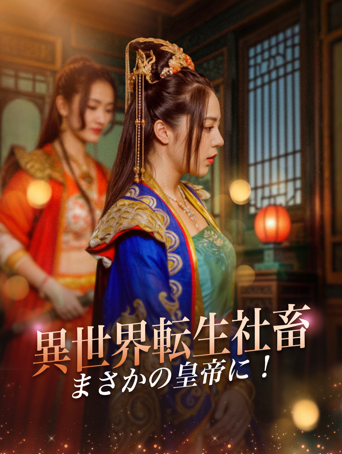 異世界転生社畜まさかの皇帝に！