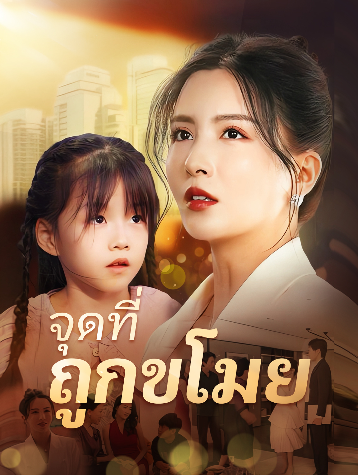 จุดที่ถูกขโมย