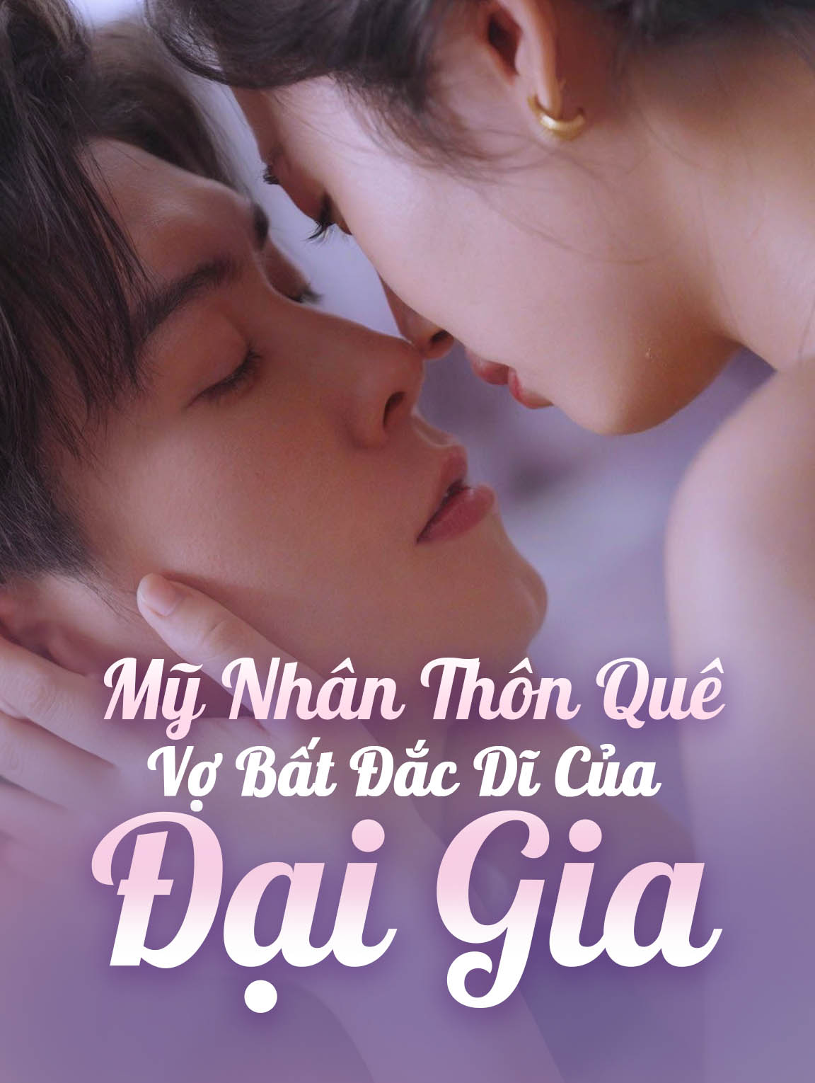 Mỹ Nhân Thôn Quê, Vợ Bất Đắc Dĩ Của Đại Gia