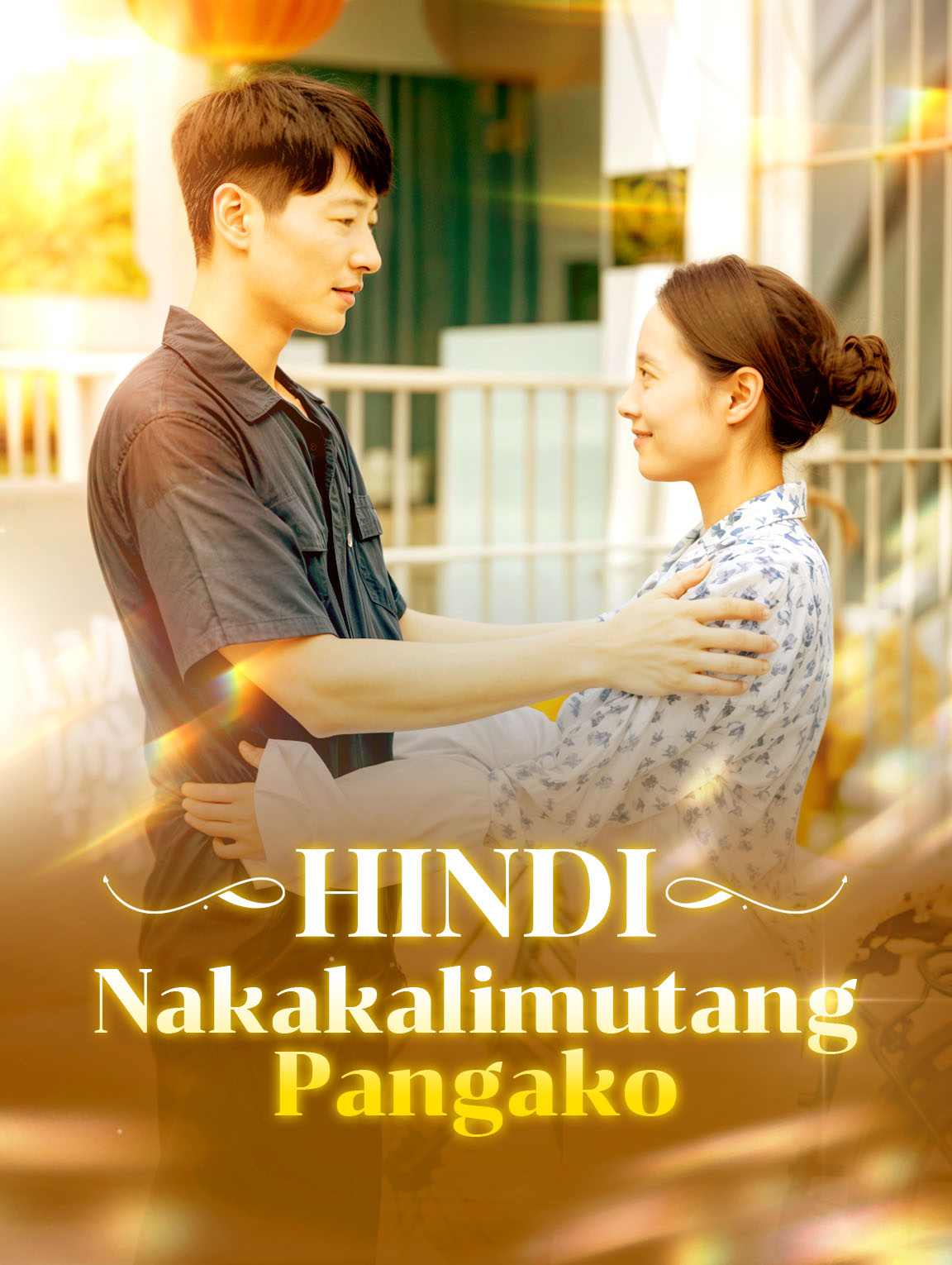 Hindi Nakakalimutang Pangako