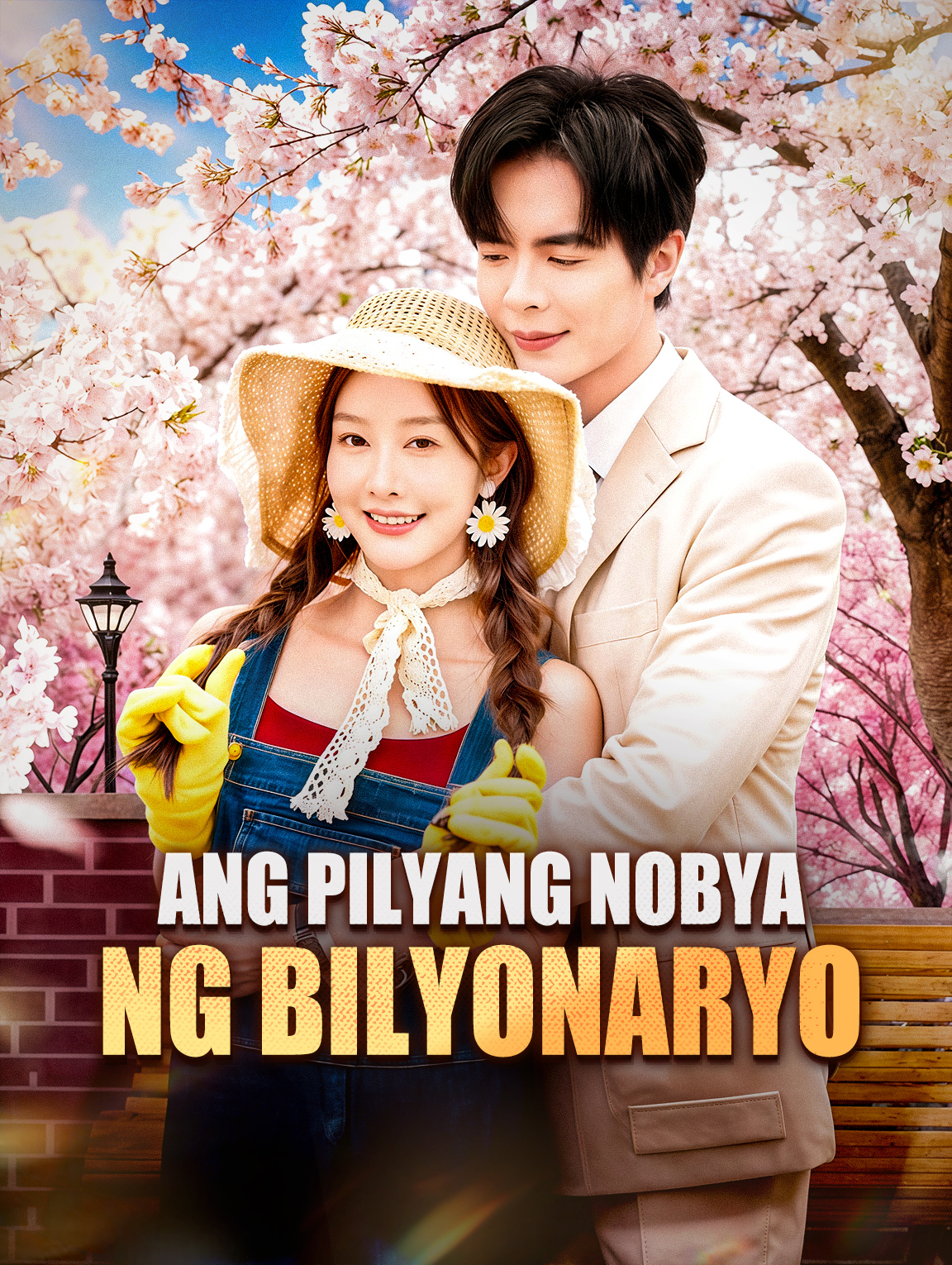 Ang Pilyang Nobyang Bilyonaryo