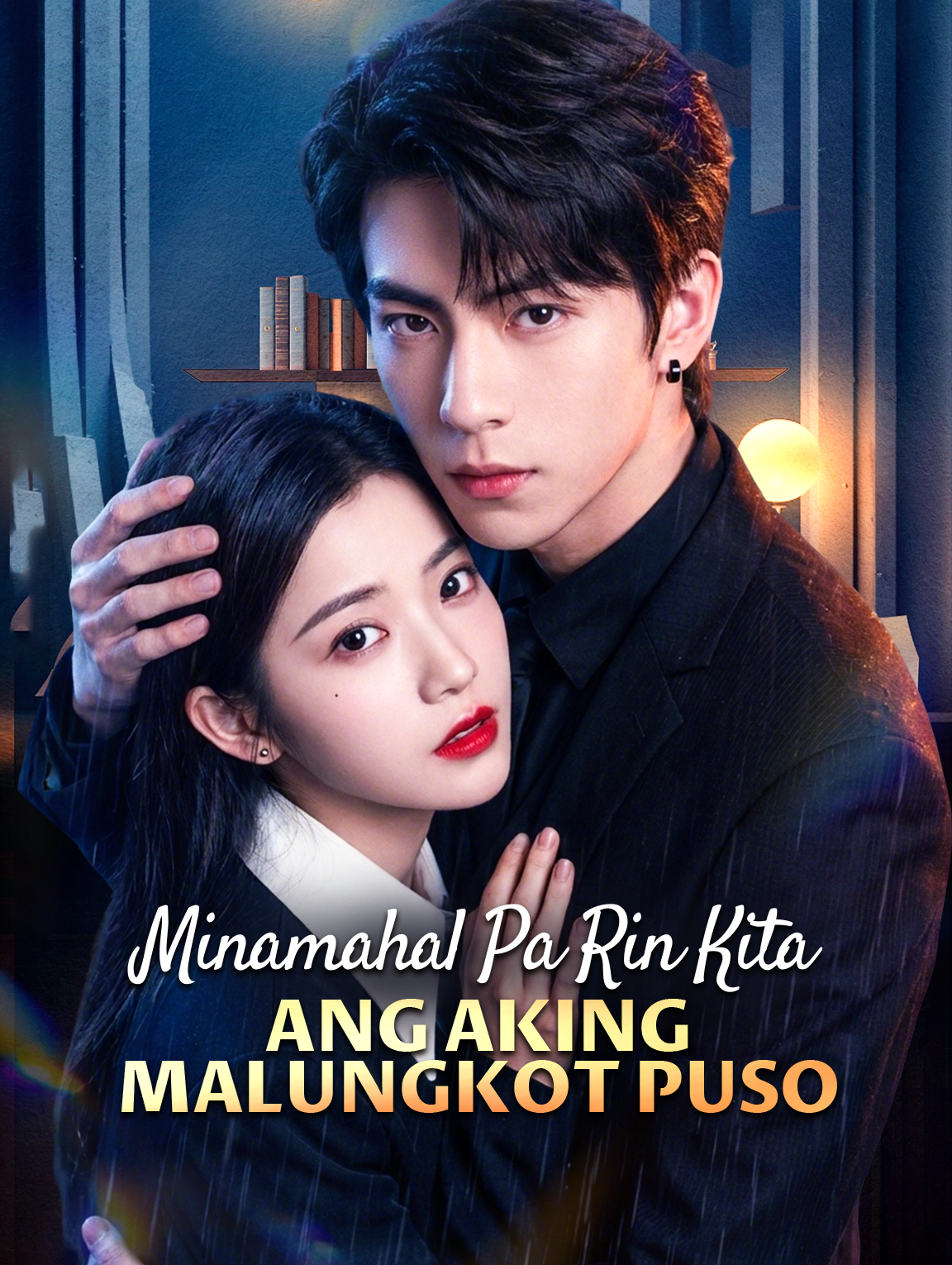 Minamahal Pa Rin Kita ang Aking Malungkot Puso