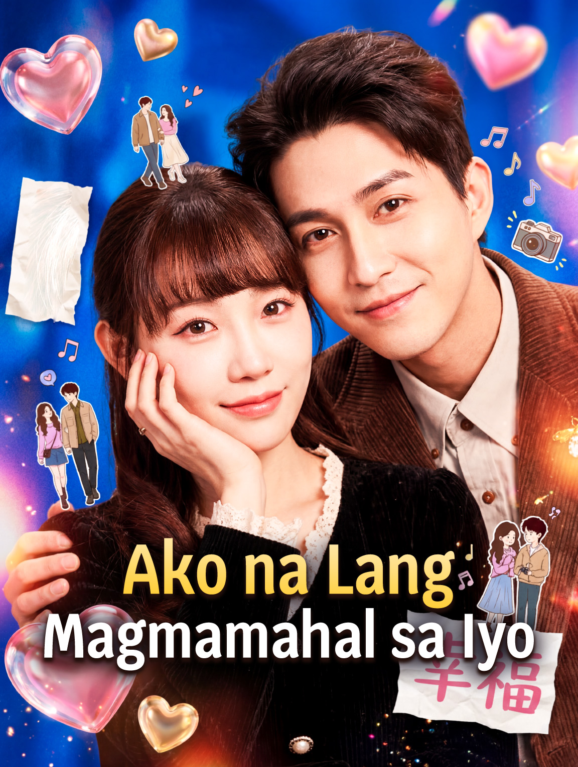 Ako na Lang Magmamahal sa Iyo