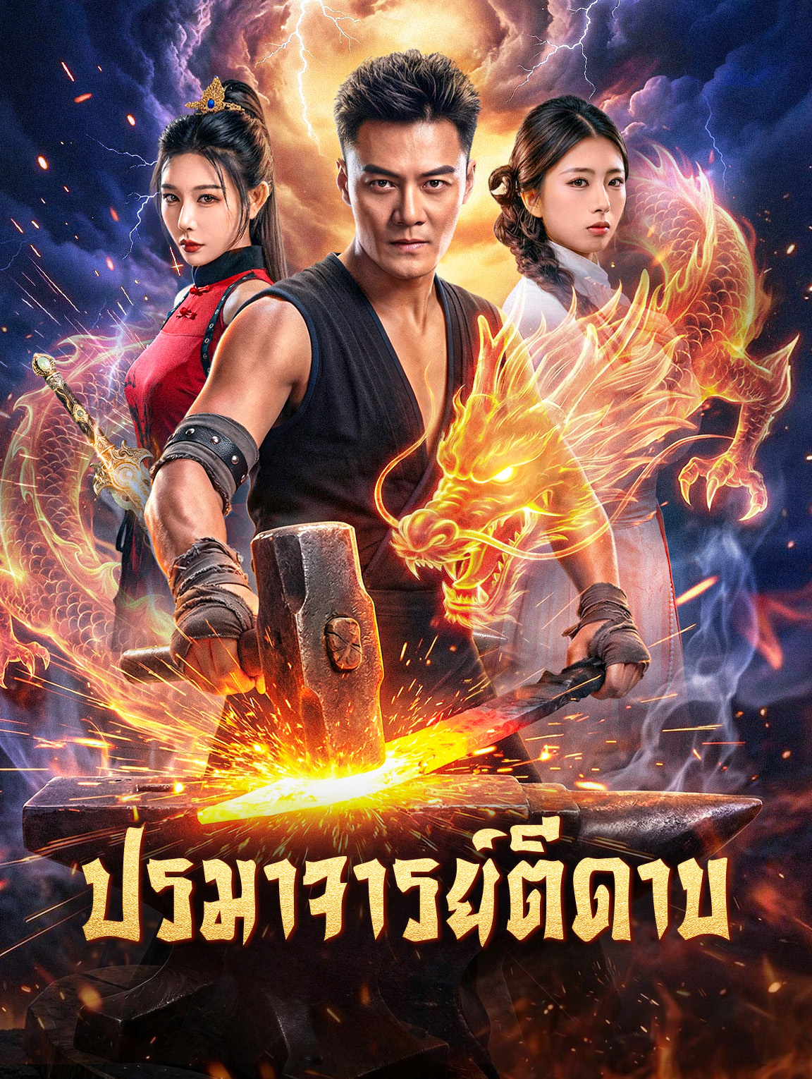 ปรมาจารย์ตีดาบ