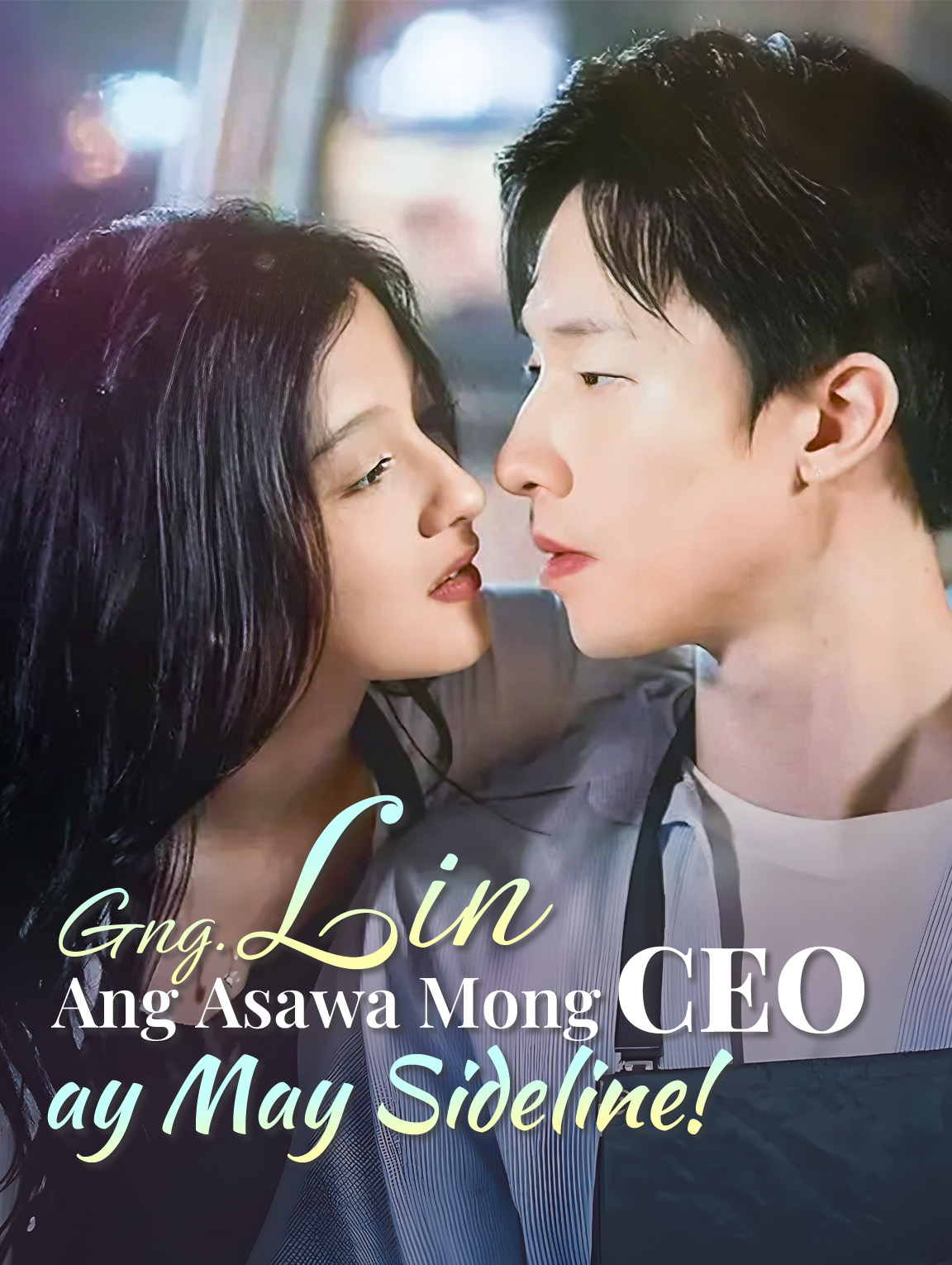 Gng. Lin, Ang Asawa Mong CEO ay May Sideline!