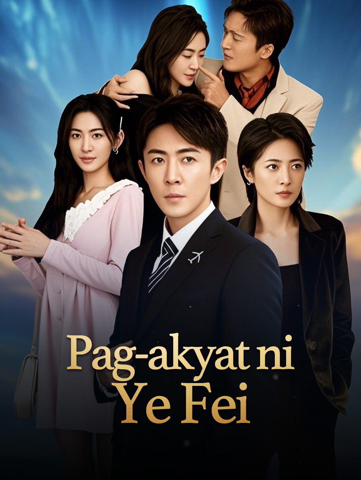 Pag-akyat ni Ye Fei