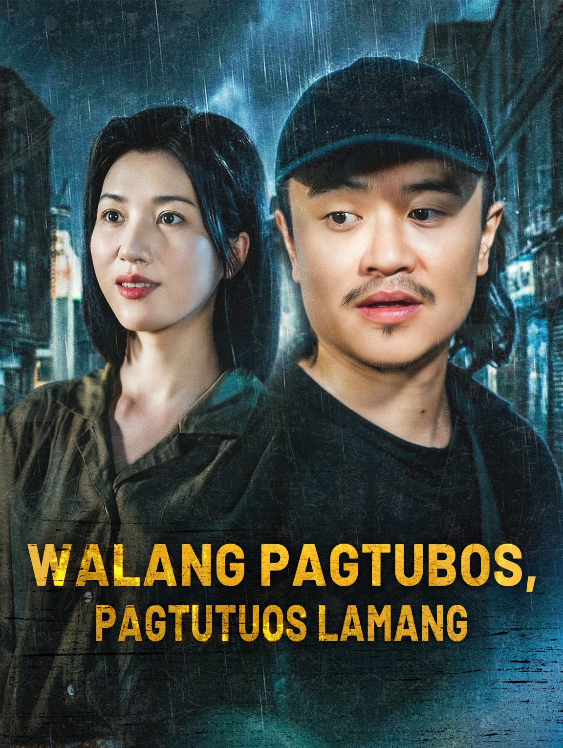 Walang Pagtubos, Pagtutuos Lamang