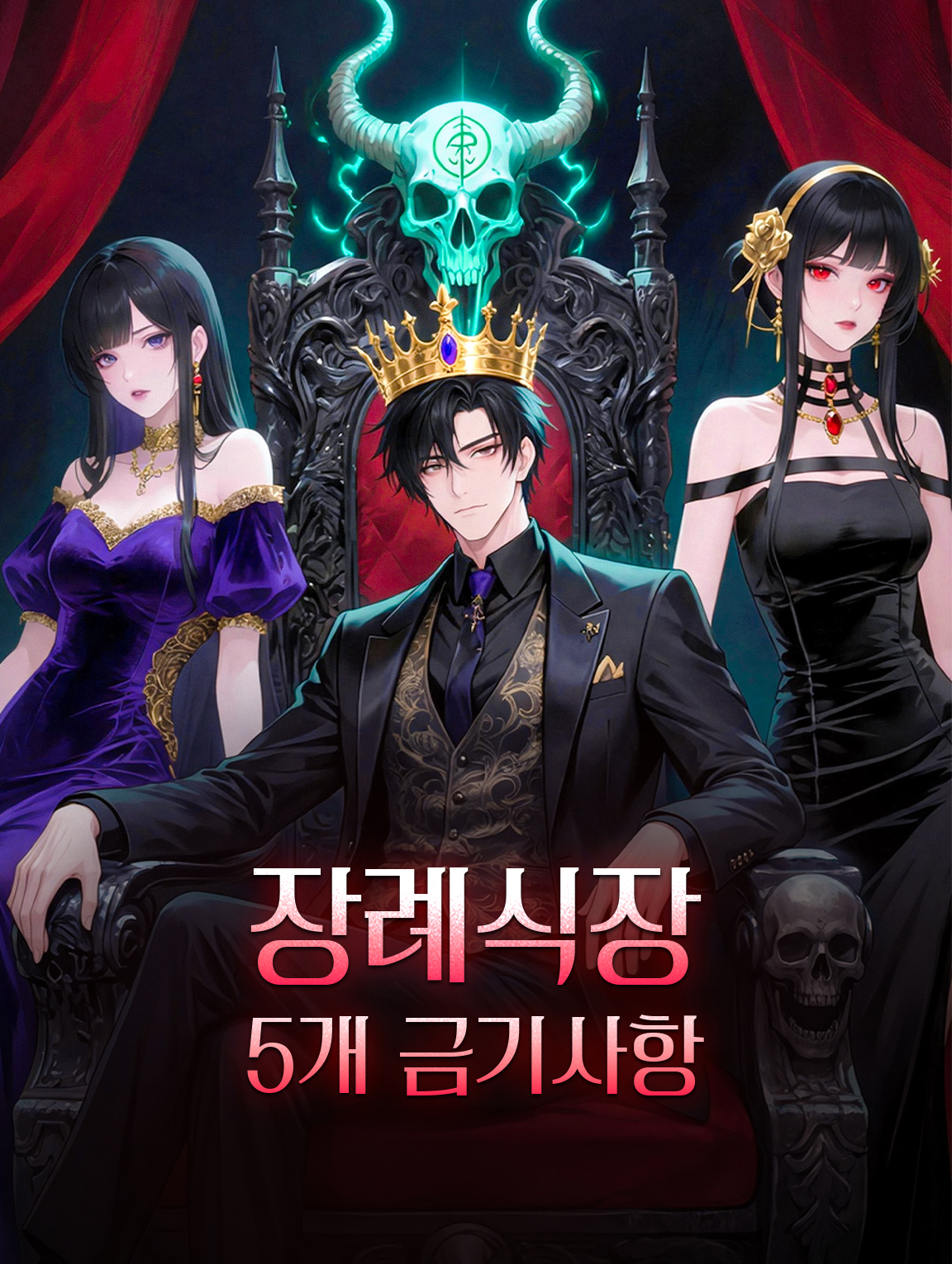 장례식장 5개 금기사항