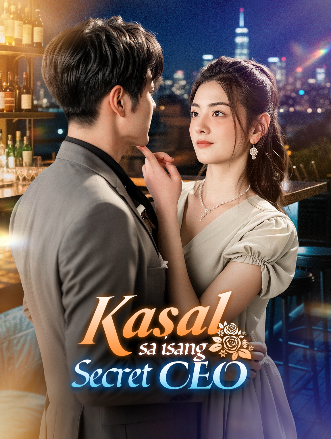 Kasal sa isang Secret CEO