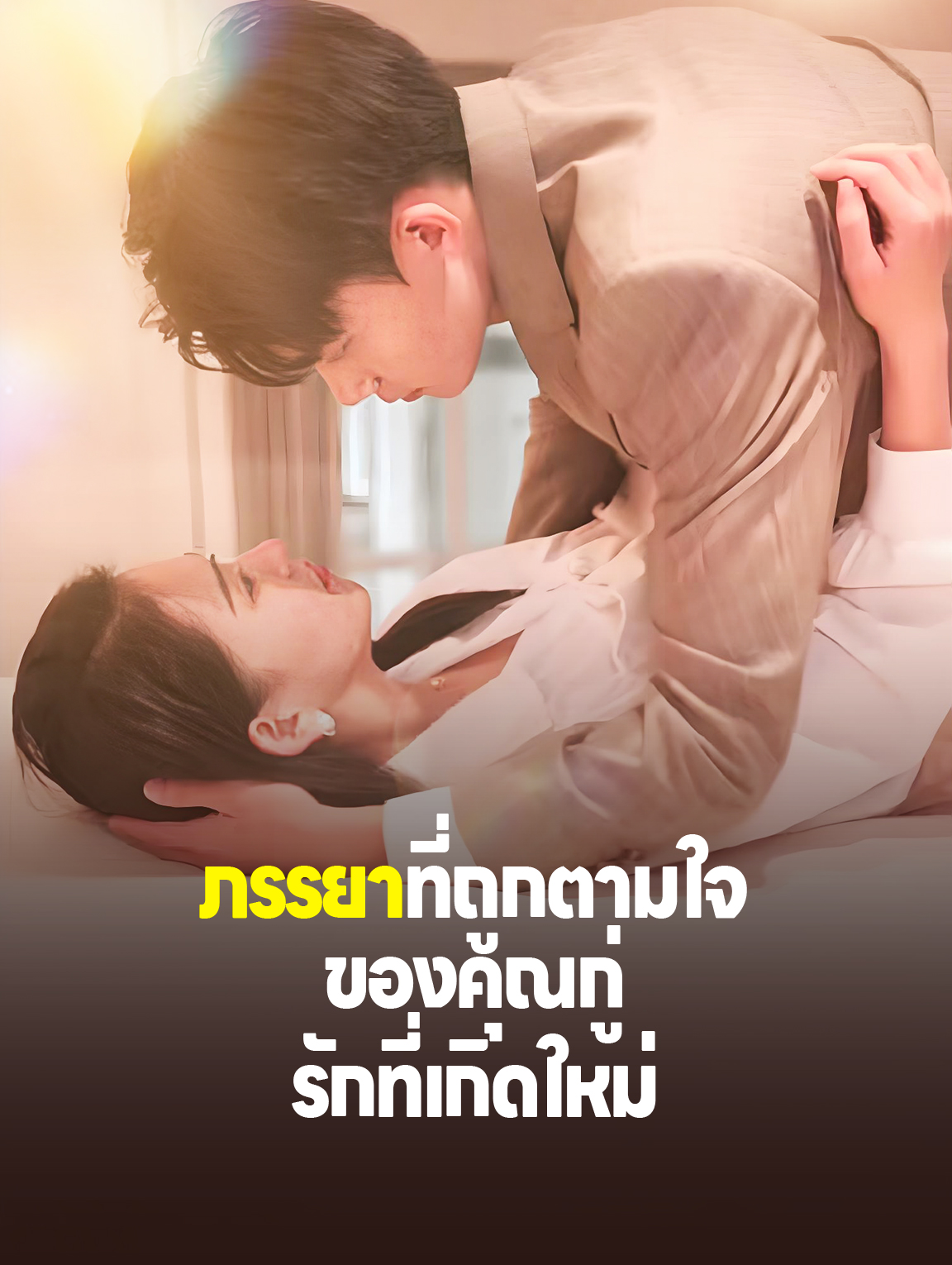 ภรรยาที่ถูกตามใจของคุณกู่: รักที่เกิดใหม่(พากย์เสียง)