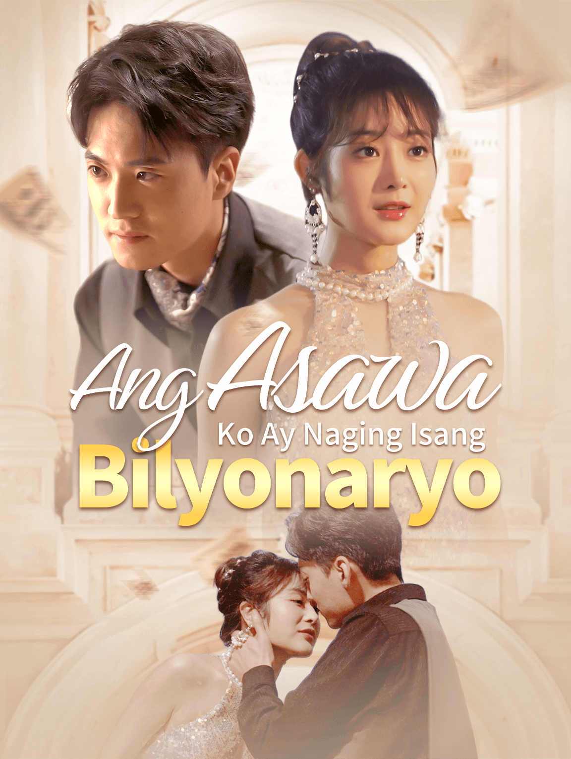 Ang Asawa Ko Ay Naging Isang Bilyonaryo