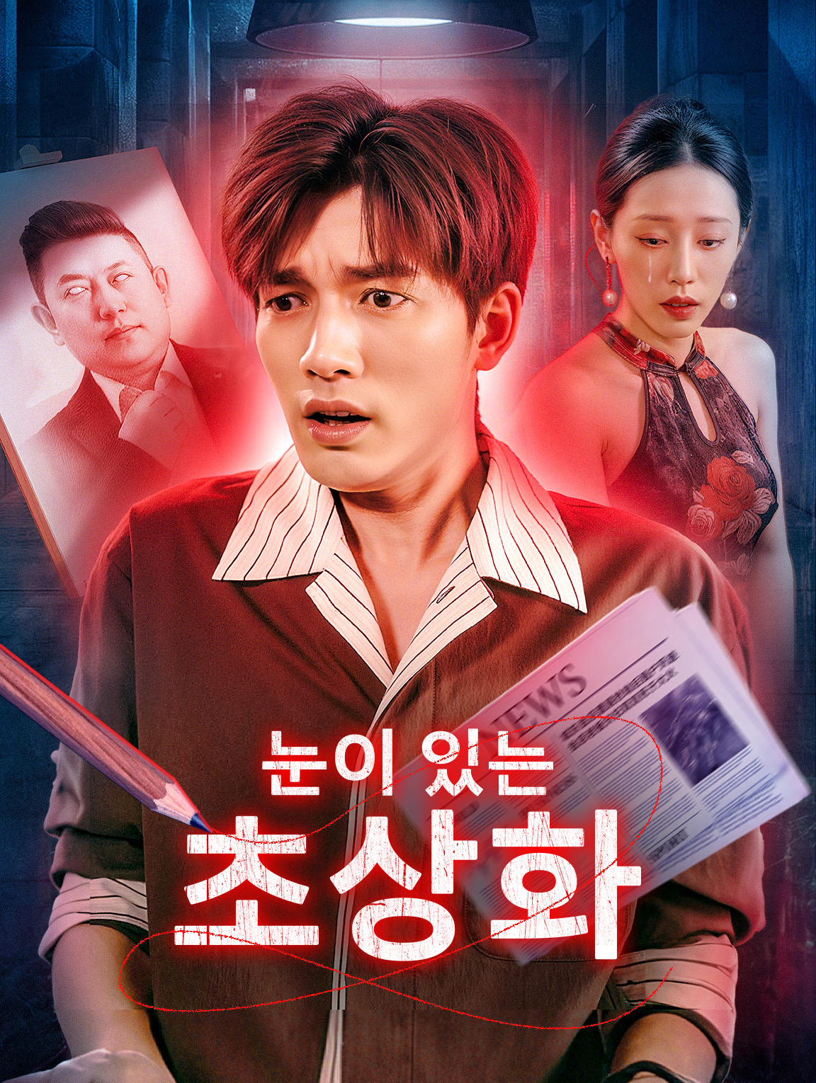 눈이 있는 초상화